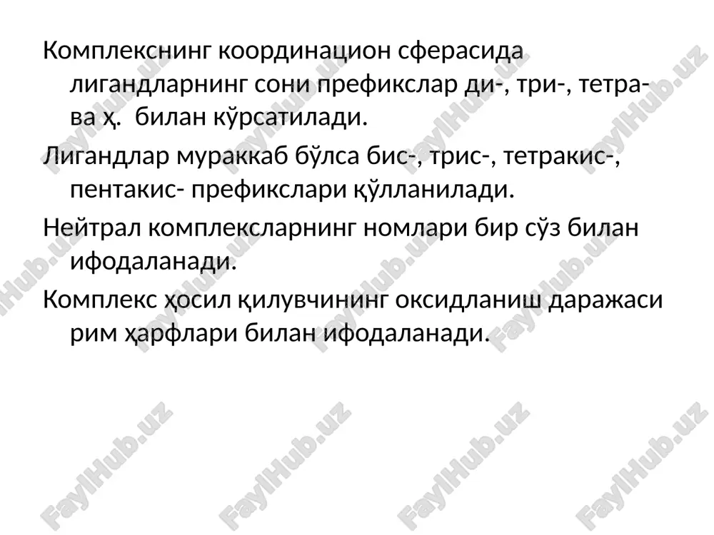 комплекс бирикмалар номенклатураси - Page 3