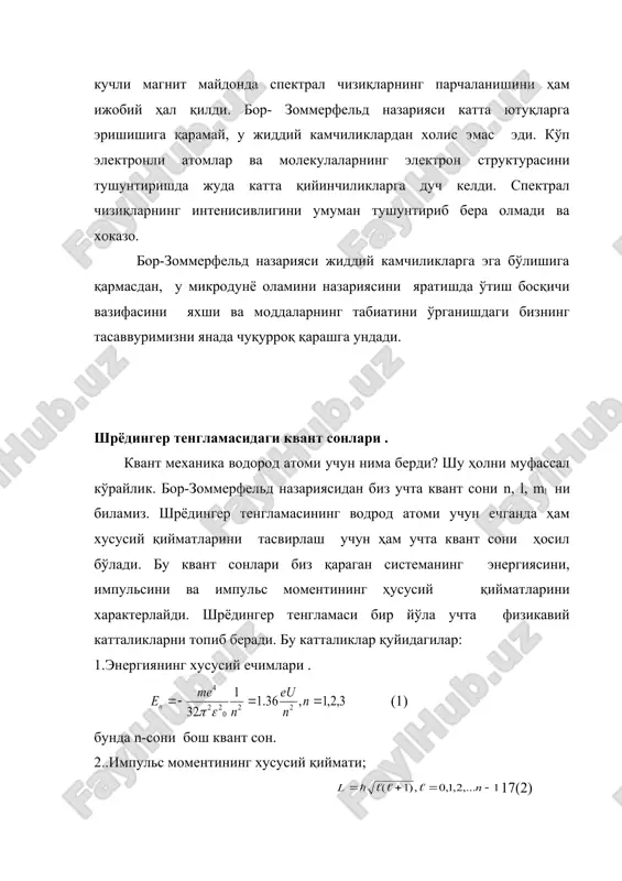 он. 2..импульс моментининг хусусий қиймати; 17(2) бунда l-орбитал квант сон. 3.импульс моментининг z-ўқига проекциясини хусусий қийматлари . 17(3). бунда ml-магнит квант сон. бош квант сони. борнинг соддалаштирилган моделида фақат битта квант сони – n иштирок этади. бор- зоммерфельд моделида эса n, l,ml-учта квант сони иштирок этади. квант механикасида эса атомнинг холатини тўла характерлаш учун тўртта квант сони ишлатилади. бор назариясидаги n-квант сони квант механикада ҳам сақланиб, уни бош квант сони дейилади. бош квант сони 1 дан гача бўлган бутун мусбат қийматларни қабул қилиши мумкин. n –сони водород атоми ҳлоатининг тўла энергиясини((1)–формулага қаранг) характерлайди . агар электроннинг тўла энергияси системанинг потенциал энергиясидан кичик бўлса, (е>u) у ҳолда-электрон системада боғланган бўлиб, радиуснинг ҳар бир қиймати учун маълум бир қийматга эга бўлади. натижада дискрет қийматларга эга бўлади . +e -0.85эв -1.5эв -3.4эв пашен бальмер 1 расм. водород атомининг потенциал ўраси ва энергетик сатхлар 1-расмда кўрсатилган, кўриб турибсизки… е u(r) шартга тўғри келган ечимини …