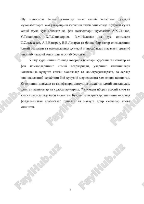 ли. у билан алокада булган ҳуқуқий муноса​батлар эса конун билан тартибга солиб туриладиган ижтимоий муносабат идеалидир. инсон табиатида, инсон хаётида табиий ҳуқуқнинг шаклланиши, эркинлик коидалари ҳуқуқий муносабатларнинг шаклланиш жараёни билан параллел шаклда, бир-бирига боглик, булмаган холда боради, амалдаги конун нормаларида юридик нормалар ва ҳуқуқий муносабат​ларнинг узаро богликлиги анча кучли. сохиблар бир-бири олдида тегишли субъектив ҳуқуқ ва мажбуриятларни утайдилар. ҳуқуқий муносабатлар иштирокчиларининг ҳуқуқ ва мажбуриятлари бир бири билан узаро мутаносиб тарзда боглик бир томоннинг ҳуқуқига иккинчи томоннинг мажбурияти мувофик келади масалан: ишга олиш билан боглик ҳуқуқий муносабатни олайлик. бунда, ишга кабул килинган ходимда муайян мехнат фаолиятини амалга ошириш мажбурияти, корхона маъмуриятида эса тегишли иш хаки тулаш мажбурияти пайдо булади. айни пайтда иккала сохиб хам конунда белгиланган катор ҳуқуқлардан фойдаланадилар. юридик адабиётларда ҳуқуқий муносабатларнинг табиати масаласи анча мунозарали. бир гурух олимлар ҳуқуқий муносабатларни ижтимоий муносабатларнинг алохида бир тури деб хисоблайдилар (л.с.явич,1 в.к.бабаев, ю.и.гревцев ва бошкалар). бошка муиахасисларнинг таъкидлашича:”ҳуқуқий муносабатлар ижтимоий муносабатларнинг алохида …