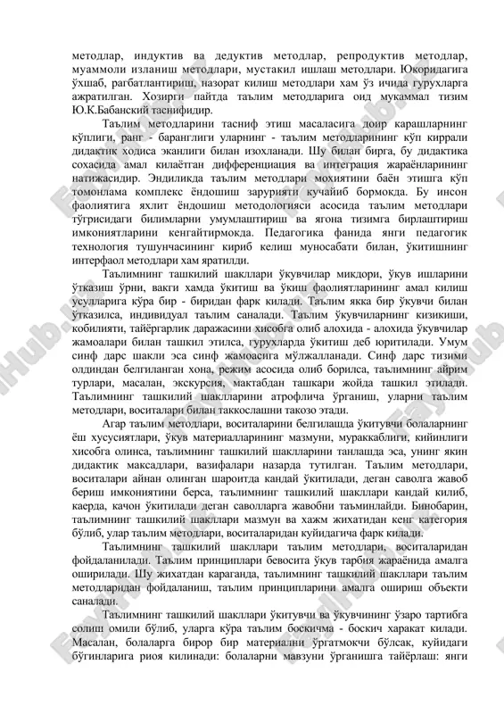 рининг амал килиш усулларига кўра бир - биридан фарк килади. таълим якка бир ўкувчи билан ўтказилса, индивидуал таълим саналади. таълим ўкувчиларнинг кизикиши, кобилияти, тайёргарлик даражасини хисобга олиб алохида - алохида ўкувчилар жамоалари билан ташкил этилса, гурухларда ўкитиш деб юритилади. умум синф дарс шакли эса синф жамоасига мўлжалланади. синф дарс тизими олдиндан белгиланган хона, режим асосида олиб борилса, таълимнинг айрим турлари, масалан, экскурсия, мактабдан ташкари жойда ташкил этилади. таълимнинг ташкилий шаклларини атрофлича ўрганиш, уларни таълим методлари, воситалари билан таккослашни такозо этади. агар таълим методлари, воситаларини белгилашда ўкитувчи болаларнинг ёш хусусиятлари, ўкув материалларининг мазмуни, мураккаблиги, кийинлиги хисобга олинса, таълимнинг ташкилий шаклларини танлашда эса, унинг якин дидактик максадлари, вазифалари назарда тутилган. таълим методлари, воситалари айнан олинган шароитда кандай ўкитилади, деган саволга жавоб бериш имкониятини берса, таълимнинг ташкилий шакллари кандай килиб, каерда, качон ўкитилади деган саволларга жавобни таъминлайди. бинобарин, таълимнинг ташкилий шакллари мазмун ва хажм жихатидан кенг категория бўлиб, улар таълим методлари, воситаларидан куйидагича …