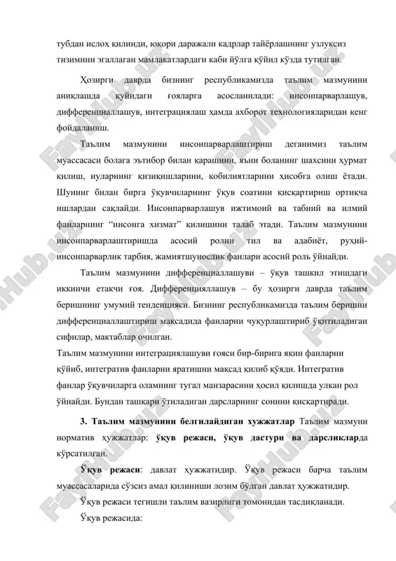 ҳар бир ўқув фани учун тузилади. ўқув дастури ҳар бир ўқув фанини ўқитиш учун ажратилган билим ҳажми, тизими ва ғоявий-сиёсий йўналишини аниқлаб берадиган ҳужжатдир. ўқув дастурида ўқув йили давомида ҳар қайси синфда алоҳида фанлар бўйича ўқувчиларга бериладиган илмий билим, кўникма ва малакаларнинг ҳажми белгилаб берилади. дастурда ҳар қайси ўқув фанларининг мазмуни изчиллик билан ёритилади ва таълим мавзулар орқали кўрсатилади. маълум мавзу юзасидан ўқувчи ўзлаштириши лозим бўлган билим, кўникма ва малакалар қсқача ифодалаб берилади. ўқув дастури уч қисмга бўлинади: - тушунтириш хати (ўрганилаётган фаннинг) мақсад ва вазифалари; - мазмуний (асосий) қисм; - билим, кўникма ва малакаларни баҳолашда методик кўрсатма, таълимнинг кўрсатмали ва техник воситалари сони, тавсия этилган адабиётлар рўйхати; дарслик – ўқув адабиётларининг асосий тури. унда фан ва маданиятнинг замонавий ютуқлари даражаси, аниқ соҳадаги билимлар асосида тизимли равишда баён этилади. дарслик таълим асосий мақсад ва вазифаларига, аниқ ёшдаги ижтимоий гуруҳнинг ривожланишига ва тарбияланишига жавоб беради. дарслик ўқувчиларнинг иккинчи “муаллими”. чунки у …