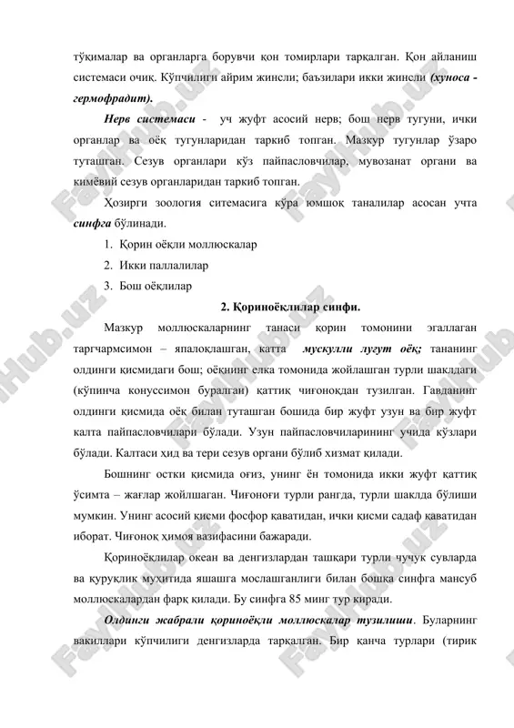 и қисмидаги мускулли ўсимта (“тил”) нинг устки сатҳи турли шаклидаги қирғичсимон ўсимталар – радула билан қопланган. бу орган овқатни олишга жуда катта аҳамиятга эга. оғиз бўшлиғида сўлак безлари суюқлиги овқат ҳазм қилишга катта ёрдам беради. оғиздан бошланган қизилўнгач ошқозонга туташган. ошқозонга “жигар” суюқлиги ажралиб чиқади. анча узун ичакнинг охирги қисми аналь тешиги орқали мантия бўшлиғининг ён томонига ёки бош томонига очилган. каттагина юрак елка томонидаги юрак олди бўшлиғида (иккиламчи тана бўшлиғида) да жойлашган. юракнинг асосий қисми қоринчадан иборат бўлиб бунга оксидланган қон юрак бўлмасидан ўтади. қоринчадан тарқалган аорто томирлари туқима ва органлар оралиқларига оксидланган қонни тарқатади. танадан тўпланган co2 ли қон эса махсус вена томирлари орқали жабраларга ўтиб, оксидлангач юрак бўлмачаларига ўтади. айириш органи - битта ёки иккита ўзгарган нефридия найчаларидан иборат бўлиб, буларнинг олдинги (қабул этувчи) қисми юрак олди бўшлиғига, пастки учи эса мантия бўшлиғига очилади. гонадаларни (уруғдон ва тухумдон) юрак олди бўшлиғи билан туташган иккиламчи тана бўшлиғи – …