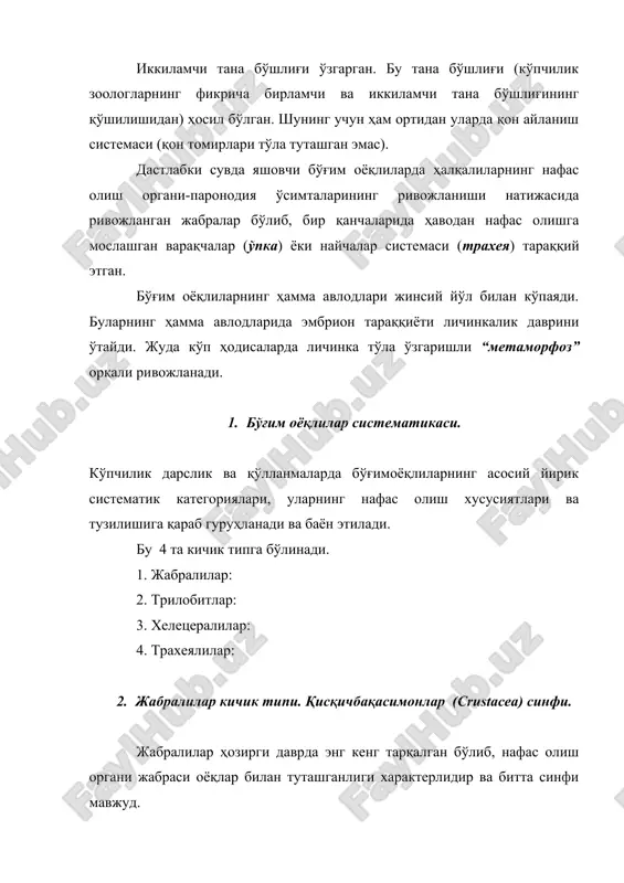 р, балиқлар ва бошқа сув ҳайвонларининг асосий озиғи ҳисобланади. зоопланктоннинг 90% ини ташкил этади. инсоният озиқа сифатида фойдаланади. қисқичбақасимонлар синфи – 5 та кичик синфга бўлинади. 1. жабра оёқлилар ( branchiopoda) 2. цефалокаридалар (cephalocaridae) 3. максиллоподалар (maxillopada) 4. чиғоноқли қисқич бақасимонлар (ostracoda) 5. юқори қисқич бақасимонлар (malacostraca) илгари систематикада бу синф юқори ва тубан қисқичбақалар деган 2 та синфга бўлинар эди. 4. юқори қисқичбақасимонлар (malacostraca) кичик синфи. юқори ёки олий қисқичбақасимонлар океан, денгиз ва чучук сувларда ниҳоятда кенг тарқалган бўлиб, бошқа қисқичбақаларга нисбатан йирик бўлиши характерлидир. баъзилар нам ёки қуруқ жойларда ҳам яшайди. танаси сегментларининг доимийлиги ( кўкрак қисми 8 бўғимдан қорин қисми 6-7 бўғимдан) ва қоринча қисмида оёқлар жойлашганлиги характерлидир. жинсий диморфизм шаклланган. хитин “қалқон” билан қопланган. вакил: дарё қисқичбақаси (astacus astacus) тузилиши ва ҳаёти. россиянинг шимолий қисми, жумладан шимолий қозоғистоннинг секин оқар дарёларида учрайди. катталиги 8-15 см. оёқлари 19 жуфт. олдинги 1 чи жуфтида қисқичлари бор. танаси хитин …