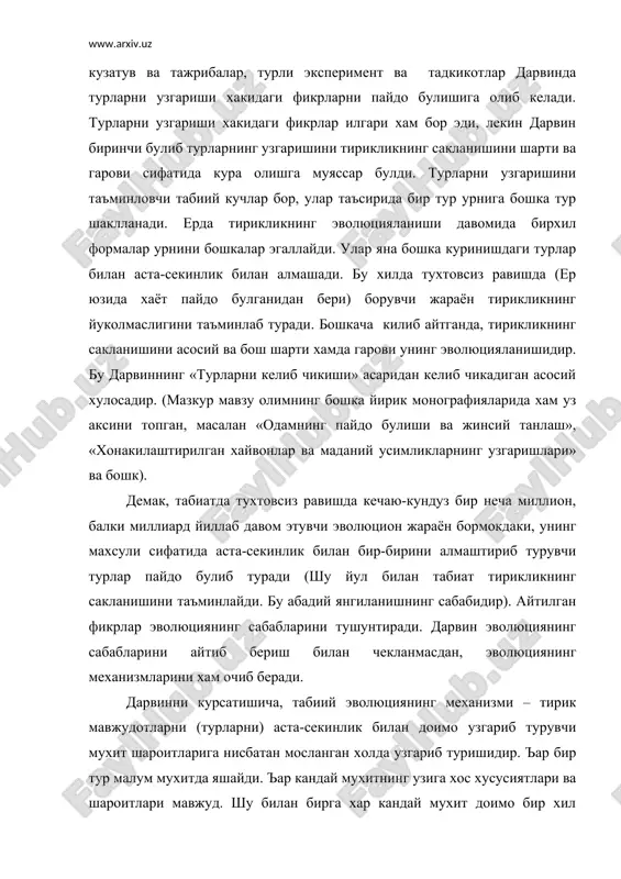 ланган холда узгариб туришидир. ъар бир тур малум мухитда яшайди. ъар кандай мухитнинг узига хос хусусиятлари ва шароитлари мавжуд. шу билан бирга хар кандай мухит доимо бир хил булавермайди. у маълум вактгача узгармай бир хил холатда тургун булиши мумкин. лекин палеонтологиянинг далиллари курсатадики, тирик мавжудотлар яшайдиган мухитлар хамиша бир хил булмасдан узгариб туради. мухит узгармай турган пайтда унинг таркибидаги турлар хам бир хиллигини саклаб узгармай туради. аммо, мухит узгарса тур хам уша узгарган янги шароитларга мос равишда узгариб бошка янги шакл-куринишларга эга булиши керак. агарда узгарган мухитга нисбатан тур адекват равишда узгармаса у улимга махкум. купинча шундай булади хам. камдан-кам узгарган мухитга нисбатан максадга мувофик турлар узгаради, аксарият улар янги узгарган шароитларга мос келмасдан халок булади. бошкача айтганда, хар мухитнинг «узининг» турлари бор. утмишга назар ташласак, кадимги геологик даврлардаги мухитларда узига хос мавжудотлар, усимликлардан хам, хайвонлардан хам яшаган (масалан, хвош, кирк бугинлар, плаунлар, гигант бахайбат судралувчилардан динозаврлар ва хоказо). хозирги …