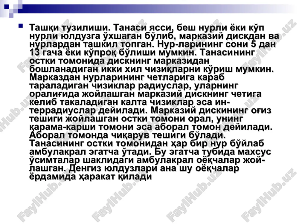 ҳаракат қилади. бу қуйидагича содир бўла-ди. ампулалар қисқарганида сув амбулакрал оёқчаларга ўтади, оёқча-лар чўзилиб, бирон нарсага ёпишади. сўнгра оёқчалар қисқариб, сув ампулаларга тушади. жуда кўп оёқчаларнинг бирданига қисқариши туфайли ҳайвоннинг танаси аста-секин олдинга сурилади. тош найи деворидаги киприкчаларнинг ҳаракати туфайли сув амбулакрал систе-маси найи орқали тана ичкарисига оқади. амбулакрал оёқлардаги сўрғичлар ёрдамида денгиз юлдузлари қояларга ёпишиб олиб, тик кўтарилиши мумкин. кўпчилик денгиз юлдузларининг ҳ_алқа найи-да пуфакчага ўхшаш заҳ_ира сув сақлайдиган халтачалар ҳ_ам бўла-ди. амбулакрал оёқчалари ёрдамида денгиз юлдузлари соатига 3-5 м тезликда ҳаракатлана олади. нафас олиш аъзолари. денгиз юлдузлари ва денгиз типратикан-лари танасининг сиртида ичи бўш юпқа деворли бўртмалар жойлаш­ган. бу бўртмалар тери жабралари дейилади. денгиз сувида эриган кислород бўртмалар девори орқали целом суюқлигига ўтади. целом суюқлиги тиниқ ва рангсиз, унда амёбасимон ҳужайралар бўлади. нафас олиш жараёнида амбулакрал системаси ҳам қисман иштирок этади. перигемал, яъни псевдогемал системаси. перигемал системаси ҳам найлардан иборат бўлиб, целомдан ҳ_осил бўлади. бу система оғизолди ҳалқа …