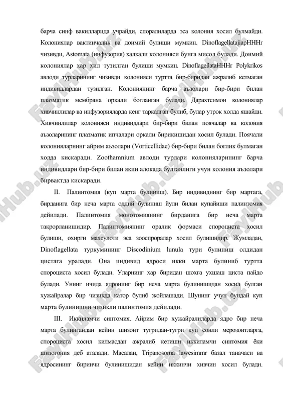 ади. унинг ичида ядронинг бир неча марта булинишидан хосил булган хужайралар бир чизикда катор булиб жойлашади. шунинг учун бундай куп марта булинишни чизикли палинтомия дейилади. iii. иккиламчи синтомия. айрим бир хужайралиларда ядро бир неча марта булингандан кейин шизонт тугридан-тугри куп сонли мерозоитларга, спороциста хосил килмасдан ажралиб кетиши иккиламчи синтомия ёки шизогония деб аталади. масалан, tripanosoma lawesimmr базал таначаси ва ядросининг биринчи булинишидан кейин иккинчи хивчин хосил булади. ядронинг кейинги булиниши натижасида туртта ядро хосил булади, уларнинг учтасини базал таначасининг ёнидан янги хивчин хосил булади, биттасига она индивиднинг хивчини жойлашади. ядролар ва хивчинларнинг кейинги булинишидан сунг трипаносома цитоплазмаси ядролар сонига мувофик равишда ажралади. хосил булган индивидларнинг биттасига она организмининг хивчини, бошкаларига янги усиб чиккан хивчинлар жойлашади. бир хужайралиларнинг жинсий купайиши. бир хужайралилар ривожланиш циклида жинсий купайиш хам учрайди. бунга уларнинг физиологик холати ёки ташки мухит омилларининг таъсири сабаб булиши мумкин. бир хужайралиларнинг жинсий купайиши куп хужайралилар тухумининг оталанишига ухшайди. буларда хам …