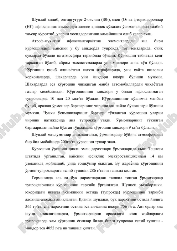 . шахарларда эса қўрғошин чиқадиган манба автомобиллардан чиқаѐтган газлар хисобланади. қўрғошиннинг миқдори у билан ифлосланмаган тупроқларда 10 дан 20 мкг/га бўлади. қўрғошиннинг қўшимча манбаи бўлиб, аралаш ўрмонлар баргларнинг чиришидан пайдо бўлганлари бўлиши мумкин. чунки ўсимликларнинг баргида тўпланган қўрғошин уларни чириши натижасида яна тупроққа ўтади. ўрмонларнинг тўкилган баргларидан пайдо бўлган тўшалмада қўрғошин микдори 9 кг/га бўлади. шундай маълумотлар аниқланганкн, ўрмонзорлар бўйича атмосферадан бир йил мобайнида 200гр/га қўрғошин тушар экан. қўрғошин ўрганиш цикли эман дарахтлари ўрмонларида яъни теннеси штатида ўрганилган, қайсики иссиқлик электростанциясидан 14 км узоқликда жойлашиб, унда тошкўмир ѐқилган. бу жараѐнда қўрғошинни ўрмон тупроқларига келиб тушиши 286 г/га ни ташкил қилган. германияда ель ва бук дарахтларидан ташкил топган ўрмонзорлар тупроқларидаги қўрғошинни таркиби ўрганилган. шуниси эътиборлики. юқоридаги иккита ўсимликни остида (тупрокда) қўрғошинни таркиби алохида-алохида аниқланган. қизиги шундаки, бук дарахтини остида йилига 365 гр/га, ель дарахтини остида эса анчагина юқори 756 г/га. авт орлар яна шуни аниқлаганларки, ўрмонзорларни орасидаги очик жойлардаги тупроқларда хам …