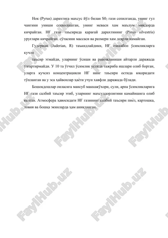ъсири остида юқоридаги тўпланган ва у эса ҳайвонлар ҳаѐти учун хавфли даражада бўлади. бошоқдошлар оиласига мансуб маккажўхори, сули, арпа ўсимликларига нғ гази салбий таъсир этиб, уларнинг махсулдорлигини камайишига олиб келган. атмосфера ҳавосидаги нғ газининг салбий таъсири пиѐз, картошка, ловия ва бошқа экинларда ҳам аниқланган. адабиётлар 1. бутник а.а., нигманова р., пайзиева с.а., саидов д.к. «экологическая анатомия пустынных растений». из. «фан», ташкент, 1991. с. 147 2. васильев а.е., воронин н.с., еленевский а.г., серебрякова т.и., шорина н.и. «ботаник морфология и анатомия растений». из. просвещение. москва. 1988. с. 480. 3. вехов в.н., лотова п.и., филин в.р. «практикум по анатомии и морфологии растений». из. мгу. москва. 1980. с.190. 4. воронин н.с. «руководство к лабораторным занятиям по анатомии и морфологии растений». москва. из. просвещение. 1981. с.154. 5. жизнь растений. том i. 1974. из. просвещение. с. 487. 6. грин н., стаут у., тейлор д. «биология». из. мир. москва. 1990. с.368. 7. рейвн п., эверт р., айкхорн …