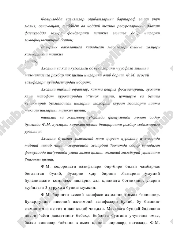 талоъфатни гугатишни ташкил килиш билан боглик,дир. бу турли масалалар биринчи ва иккинчи туркум масалалар билан узвий богликдир. к,утк,ариш ва бошк,а кечиктирилмайдиган ишлар мураккаб комплекс тадбирларни уз ичига олади. буларга: ах,олини пана жойларга жойлаштириш, уни бошк,а жойга эвакуация к,илиш, талофат курганларга ёрдам курсатиш, кишиларнинг ^аёт фаолиятини таъминлаш, бойликларни к,утк,ариш, жамоа ва шахсий х,имоя анжомларидан фойдаланишни, чорва ,\айвонлари ва ^ишлок, хужалик экинларини химоя килиш, озиқ-овкат, ем-хашак, сувманбаларини химоялаш, ёнкинга к,арши кураш, зарарни олдини олиш чоралари, карантин, таъмирлаш, цайта тиклаш, аварияга к,арши ишларни, санитария ишлови бериш, дегазация, дезактивация, аварияни олдини олиш ишларни уз вактида хал к, хужалик объектларида амалга оширишни уз ичига олади. юк,оридаги комплекс чораларни амалга ошириш учун объектларда ф.м. нинг ^арбийлашмаган булинмалари-кучлари ташкил ^илинади. ишлаб чицариш объектларидаги ташкил этилган 1\исмлар- к,уткариш булинмалари, дружиналар, звено ва постлардан иборатдир. ф.м. си кучларининг хаммаси уз вазифасига к,араб умумий ишларни бажарувчи ва ах,олига хизмат к,илувчи кучларга булинади. умумий ишларни бажарувчи кучлар гурух,и уз объектларидаги цугкариш …