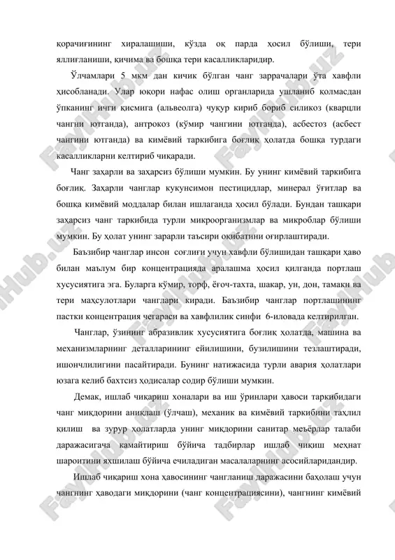 кибини, унинг эрувчанлигини, заҳарлилиги ва чанг заррачалари шаклини билиш зарурдир. илмий изланишнинг мақсадига кўра ҳавонинг чангланишини даражасини гравиметрик (массасини ўлчаш), кониметрик (санаш), оптик электр, фотоэлектрик ва бошқа усуллар билан аниқлаш мумкин. сн 245-71 ва гост 12.1.005-88 томонидан турли чанглар (аэрозоллар) учун, уларнинг фиброген ва заҳарлилик хусусиятларига боғлиқ равишда, ишлаб чиқариш хоналари ва иш ўринлари ҳавоси таркибида энг юқори йўл қуйиладиган концентрациялари (эюк) ишлаб чиқилган ( -жадвал). бу концентрациялар чанг таркибида эркин ҳолда бўлиши мумкин бўлган кремний икки оксидининг ( sio2 ) эркин ҳолдаги нисбий миқдорига боғлиқ (фоиз ҳисобида) ҳолда ҳам белгиланган. баъзи бир зарарли моддаларнинг иш зонаси ҳавоси таркибидаги энг юқори йўл қўйиладиган концентрациялари (эюк), мг/м3 (сн 245-71 кўчирма) № модданинг номи эюк, мг/м3 хавфлилик синфи агрегат ҳолати 1 2 3 4 5 аэрозоллар (чанглар) 1 асбест 2 4 а 2 асбоцемент 6 4 а 3 дон чанги 2 4 а 4 известняк 6 4 а 5 таркибида 70% кўп …