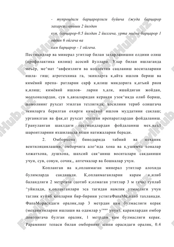 авфсизлик белгиси, огирлиги нетто, шунингдек «ёнгиндан х,авфли» ёки «портлаш х,авфи» бор ва огохлантирувчи- танитадаги чизик, размери 20х4 см гербицидлар к,изил, дефолиантлар-ок,, пематоцидлар-к.ора, фунгицидлар-яшил, дориловчи моддалар-зангори, зооцидлар-сарик, рангда булади. омборчи иестицидларни фацат хужалик ра^бари ёки мувовинининг ёзма равишда берилган фармойишига асоан усимликларни ^имоя килиш ишларига жавобгар шахсларга бир кунга егарли микдорда берилади. иш тугагандан кейин долган пестицидлар ва бушаган таралар цайта омборга топширилади. ишдан чиккан т^огоз ёки ёгоч тараларни махсус майдонларда ек,иб ташланади. омборга келадигаи ва чик,адиган пестицидлар шнурланган ва раь;амланган кирим-чик,им дафтарида руйхатга олинади ва омборхонада сакданади. пестицида рни транс порт да гашиш жавобгар шахе иштирокида, махсус ёки шу мак,с:ад учун мослаштирилган транспортда шахе иштирокида, махсус ёки шу мак,сад учун мослаштирилган транспортда ва фацат соз ва яхши ёпидган тараларда амалага оширилади. агар тара бузилиб кетса, дархол транспорт тухтатилади ва бузук^ик гузатилади, бунинг учун керакли х,амма материалларга, асбобларга ва шахсий х,имояланиш воситаларига эта булиш керак. минерал ўғитларни тарасиз (уйма х,ол да) …