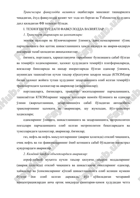 тиқ миқдорда санитария-ҳимоя ҳудудидан четга чиқишига сабаб бўладиган кимёвий хавфли объектлардаги авариялар, ёнғин ва портлашлар. 3. ёнғин-портлаш хавфи мавжуд бўлган объектлардаги авариялар: технологик жараёнда портлайдиган, осон ёниб кетадиган ҳамда бошқа ёнғин учун хавфли моддалар ва материаллар ишлатиладиган ёки сақланадиган объектлардаги, одамларнинг механик ва термик шикастланишларига, заҳарланишига ва ўлимига, асосий ишлаб чиқариш фондларининг нобуд бўлишига, фавқулодда вазиятлар ҳудудларида ишлаб чиқариш циклининг ва одамлар ҳаёт фаолиятининг бузилишига олиб келадиган авариялар, ёнғинлар ва портлашлар; одамларнинг шикастланишига, заҳарланишига ва ўлимига олиб келган ҳамда қидириш-қутқариш ишларини ўтказишни, нафас олиш органларини муҳофаза қилишнинг махсус анжомларини ва воситаларини қўлланишни талаб қилувчи кўмир шахталаридаги ва кон-руда саноатидаги газ ва чанг портлаши билан боғлиқ авариялар, ёнғинлар ва жинслар қўпорилиши. 4. энергетика ва коммунал тизимлардаги авариялар: саноат ва қишлоқ хўжалиги масъул истеъмолчиларининг авария туфайли энергия таъминотисиз қолишига ҳамда аҳоли ҳаёт фаолиятининг бузилишига олиб келган гэс, грэс, тэцлардаги, туман иссиқлик марказларидаги, электр тармоқларидаги, буғқозон қурилмаларидаги, компрессор ва газ тақсимлаш шохобчаларидаги ва …