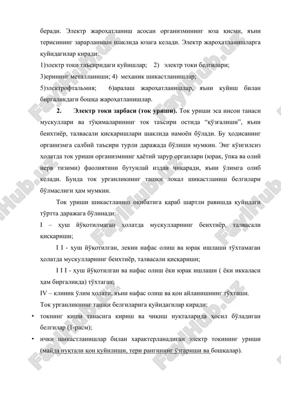 езилмайди 2...4 ток сезилиши панжаларга ҳам тарқалади, қўлни енгил беихтиёр ҳаракатга келтиради. сезилмайди 5...7 панжалардаги оғриқ кучаяди, уларда қалтираш пайдо бўлади; кучсиз оғриқ бутун қўл бўйлаб тарқалиб, елкагача етиб боради. қўлларни токли ўтказгичлардан мустақил равишда озод қилиш мумкин. сезиш бошланиши. электрод остидаги терида қизиш бошлангандек тасаввур пайдо бўлади. 8...10 бутун қўл бўйлаб елкагача кучли оғриқ ва қалтираш тарқалади. қўлларни қийинчилик билан бўлса ҳам, баъзи ҳолатларда, токли ўтказгичлардан мустақил равишда озод қилиш мумкин. қизиш бошланганлигини сезиш кучаяди. 10...15 бутун қўлда зўрға чидаса бўладиган кучли оғриқ пайдо бўлади. кўп ҳолатларда қўлни токли ўтказгичлардан мустақил равишда озод қилиб бўлмайди. токнинг таъсир қилиш давомийлиги ошиши билан оғриқ кучаяди. электродлар остида терида қизиш бошланганлигини сезиш янада кучаяди, шу билан бирга электродлар атрофидаги тери қатламларида ҳам қизиш бошланганлиги сезилади. 20...25 қўллар бир онда фалажланади, токли ўтказгичлардан мустақил равишда озод бўлишнинг имкони йўқ. кучли оғриқ сезилади, нафас олиш қийинлашади. электродлар остида терида қизиш бошланганлигини сезиш янада кучаяди, …