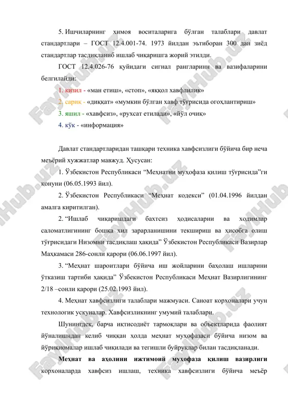 ун маълум хавф туғдириши, агар эхтиёт чора-тадбирларини белгилаб қўйилмаса, бахтсиз ходисалар содир бўлиши мумкин. бу механизмларнинг баъзи бирлари махсулот ишлаб чиқаришда қўлланилса, бошқалари иш шароитини яхшилаш, оғир ишларни енгиллаштириш вазифаларини бажаради. иш бажариш шароитлари ҳам бир хил эмас, масалан, металларни қирқишда ишлатиладиган станокларни ишлатганда совитувчи суюқликлардан фойдаланилади, уларнинг кесиш иссиқлиги таъсирида буғланиши ҳаво муҳитининг ифлосланишига, шунингдек, ҳаво намлигини ошиб кетишига олиб келади. демак, цехда ишлаётган ҳар бир станок бахтсиз ходисаларга олиб келиши мумкинлигидан ташқари яна ҳаво муҳитини ифлослантирувчи восита сифатида қаралишини тақозо этади. ишлаб чиқариш самарадорлигини ошириш, иш шароитини яхшилаш ва бахтсиз ходисаларни камайтиришнинг асосий йўлларидан бири ишлаб чиқариш жараёнини механизациялаштириш ва автоматлаштирилган воситалардан фойдаланишдир. механизациялаштириш ҳозирги вақтда амалга ошириш мумкин бўлган жараён бўлиб, биринчидан ишчиларни оғир жисмоний меҳнатдан қутқаради, бу эса ўз навбатида иш жойларидаги ишчилар сонини қисқартириш ва бахтсиз ходисаларни камайтириш имкониятини беради. ҳозирги вақтда бошланғич хомашёни ишлатиш учун узлуксиз узатиш ишларини механизациялаштириш меҳнатни муҳофаза қилиш нуқтаи назаридан …