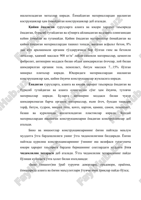 олат билан изоҳланади: -бино (иншоот)ни ўраб турувчи деворлари, орадевори, ораёпма, ёпмаларида аланга ва ёнғин маҳсулотлари ўтувчи очиқ ёриқлар пайдо бўлса; -қиздирилмаган сиртда синов пайтигача ҳароратнинг ўртача 1600с дан ошиши, ёки ушбу сиртнинг ҳар қандай нуқтасида 1800с дан ортиши, ёки ҳар қандай солиштирувларсиз 2200с ҳароратда бўлса; -конструкциянинг кўтариш қобилиятининг йўқолиши, яъни конструкциянинг қулаб тушса. 2.қурилиш конструкцияларини ёнғинга чидамлилик хусусиятини аниқлаш йўллари ва айрим конструкцияларнинг ёнғинга чидамлилик хусусиятлари. материал ва конструкцияларнинг ўтга чидамлилик чегараси тажриба йўли билан аниқланади. бу усулларниг асосий қоидалари шартлари халқаро мезонлаштириш ташкилоти (iso) нинг тавсияномалари ва sev 1000-78 мезонларида ёнғин хавфсизлигини таъминлашнинг лойиҳавий ечимларида белгиланган. ҳақиқий ўлчамдаги қурилиш конструкцияларининг ўтга чидамлилик чегарасини аниқлашнинг асосий йўлларидан бири – махсус стендларда аланга остида синалади. бунинг учун конструкция маълум вақт ичида қиздирилади, қиздириш ёнғинда бўлиши мумкин бўлган ҳароратда ушлаб турилади. конструкцияда юқорида такидланганидек конструкцияда ўзгаришлар, яъни ёриқлар пайдо бўлиши билан синов тўхтатилиб, ўтга бардош беришлигининг давомийлиги тажриба бошланишидан тугашигача соатларда белгиланади. …
