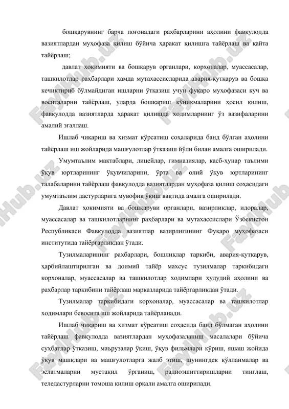 бўйича тайёргарлик ўтган ўқув йилидаги тайёргарлик якунлари ва янги ўқув йили вазифалари ҳақида туман (шаҳар) фуқаро муҳофазаси бошлиғининг буйруғи ва тегишли вазирликнинг (идоранинг) директив кўрсатмалари; аҳолининг тегишли тоифаларига таълим бериш дастурлари; ҳудудий аҳолини ва раҳбарлар таркибини тайёрлаш марказларининг жамлаш режаларидан кўчирмалар; ўтган ўқув йилида объектнинг фуқаро муҳофазаси бўйича тайёргарлик якунлари асосида олиб борилади. объектда фуқаро муҳофазаси тайёргарлиги учун қуйидаги ҳужжатлар ишлаб чиқилади: объект бошлиғининг ўтган йилдаги тайёргарлик якунлари ва янги ўқув йилининг вазифалари тўғрисидаги буйруғи (ўқув машқлари ва тренировкаларнинг мавзуси, фуқаро муҳофазаси ўқув гуруҳларининг ва машғулот раҳбарларининг рўйхати буйруққа илова қилинади); объект раҳбарлари таркибини, тузилмаларини, ишчи ва хизматчиларини янги ўқув йилида фуқаро муҳофазаси бўйича тайёрлаш режаси; ҳар қайси ўқув гуруҳи учун машғулотлар жадвали; ўқув-моддий базадан фойдаланиш жадвали. тузилмаларни тайёрлаш, ишчилар ва хизматчиларни ўқитиш ҳақидаги ҳисобот табелга мувофиқ шошилинч топшириладиган маълумот ҳисобланади, унда амалдаги аҳвол акс эттирилган бўлиши керак. ҳисобот қисқагина маълумот тарзида топширилиб, унда қуйидагилар баён этилади: ўқув-услубий йиғинлар (уларнинг …