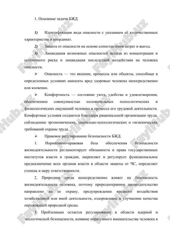приказы, директивы, инструкции, наставления и другие нормативные акты министерств, ведомств и их нижестоящих организаций. правовые акты субъектов рф и муниципальных образований (указы, постановления). приказы (распоряжения) руководителей объектов экономики. основные законодательные акты в области обеспечения безопасности жизнедеятельности. 1. закон рф «о защите населения и территорий от чрезвычайных ситуаций природного и техногенного характера» № 68 – фз от 21.12. 1994 г. настоящий закон определяет общие для рф организационно-правовые нормы в области защиты граждан рф, иностранных граждан и лиц без гражданства, находящихся на территории рф, всего земельного, водного, воздушного пространства в пределах рф или его части, объектов производственного и социального назначения, а также окружающей природной среды от чс природного и техногенного характера. 2. закон рф «о гражданской обороне» № 28 – фз от 12.02.1998 г. данный федеральный закон определяет задачи в области гражданской обороны и правовые основы их осуществления, полномочия органов государственной власти рф, органов исполнительной власти субъектов рф, органов местного самоуправления, организаций …