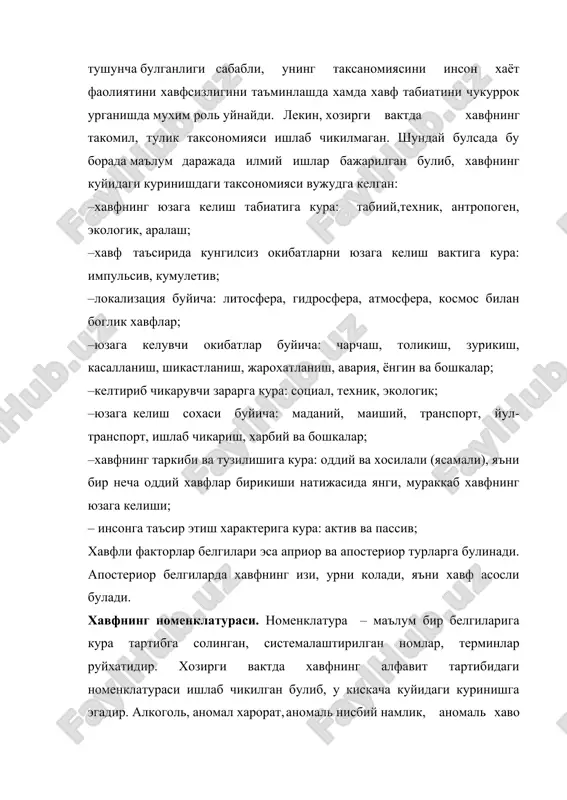зил нурлар, ишчи холат, ишчининг нотугри харакати, касалликлар, кинетик энергия, кишиларнинг хато харакати, лазер нурлари, машина ва механизмларнинг aйланувчи кисмлари, муз, магнит майдони, макроорганизмлар, метеоритлар, микроорганизмлар, момокалдирок, монотонлик, машина ва механизмларнинг зурикиши, нонормал рухий холат, нотекис юза, олов, портловчи моддалар, пестицидлар, радиация, радиация, резонанс, сув, сув босиши, сув тошкини, совук юза (сирт), статик зурикиш, статик электр зарядлари, тутун, тойгок (сирганчик) юза, туман, тулкин зарбаси, тезланиш, толикиш, учкун, уйкусизлик, ультратовуш, ультрабинафша нурлар, хазонрезлик, чукурлик, чанг, чарчаш, шовкин, электр ёйи, электр токи, электр майдони, эмоционал зурикиш, юкоридан кулаш (йикилиш), юкори равшанликдаги ёруглик, юкори частотали ток, яшин, уткир редметлар (тиконли, учли, киррали, кесувчи ва х.к.), касмок, курол-ярог, кор босиши, кор кучиши, куёш активлиги, куёш зарбаси, харакктланувчи предметлар, хавонинг газ таркибини бузилиши ва б. аник текширишлар ва тадкикотлар утказишда алохида объектлар, яъни, ишлаб чикариш, цехлар, иш жойлари, иш жараёнлари, касб турлари буйича хам хавф номенклатураси тузилади. хавфнинг квантификацияси. квантификация – сифат даражаси аникланадиган ва …