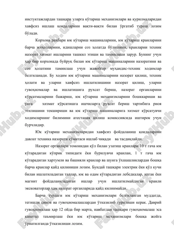 нда статик ва динамик синовлардан ўтказилади. қисман техник гувоҳномалашда статик ва динамик синовлар ўтказилмайди. юк кўтариш машиналарининг электр ускуналари, бошқариш механизмлари, тормоз, сигнал ва динамик синовлардан ўтказилади. қисман техник гувоҳномалашда статик ва динамик синовлар ўтказилмайди. юк кўтариш машиналарининг электр ускуналари, бошқариш механизмлари, тормоз, сигнал хавфсизлик ускуналари юк кўтариш илгаги ва уни кўтариш дасталари (арқонлар, блоклар ва бошқалар) қаров ва текширишдан ўтказилади.статик синов юк кўтариш машиналарини мустаҳкамликка текшириш мақсадида ва унинг айрим элементларини ҳамда ҳартумли кранларни юк кўтаришда мувозанатини текшириш учун ўтказилади. текширув механизмини юк кўтариш қобилиятидан 25 % ортиқча юк билан ўтказилади. кўприксимон кранларни статик синаш сигнал қуйидаги ҳолатда амалга оширилади. кран таянч устидаги кран йўлларига, унинг тележкаси эса балка энг кўп эгиладиган ҳолатда ўрнатилади (18.1.-расм). юк 1 h = 200…300 мм баландликка кўтарилган ҳолатда 10 мин давомида ушлаб турилади. шундан сўнг юк туширилади ва қолдиқ демормация йўқлиги текширилади. бунинг учун металл конструкцияга қотирилган ингичка симга стрелка шаклида кўтаргич 2 …