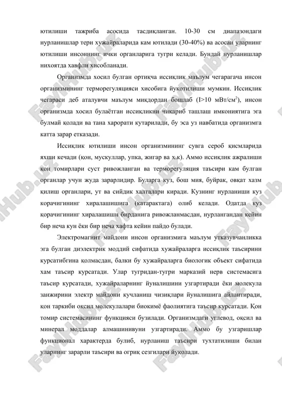 ади. 2.электромагнит майдонини нормалаш ва ундан химояланиш республикамизда йулга қуйилган нурланишнинг рухсат этилган даражалари жуда кам бирликни ташкил қилади. шунинг учун организм узоқ вақт нурланиш таъсирида булган тақдирда хам хеч қандай узгариш булмаслиги мумкин. санитар меъёрлар буйича кузда тутилган «юқори, ута юқори ва хаддан ташқари юқори частотадаги электромагнит майдонлари манбаларида ишлаганлар учун санитар норма ва қоидалар» қуйидагича рухсат этилган норма ва чегараларни белгилайди: иш жойларида электромагнит майдони радиочастота кучланиши электр таркиби буйича 100 кгц-30 мгц частота диапазонида 20 в/м, 30-300 мгц частота диапазонида 5 в/м дан ошмаслиги керак. магнит таркиби буйича эса 100 кгц- 1,5 мгц частота диапазонида 5 в/м булиши керак. свч 30-300 000 мгц диапазонида иш куни давомида рухсат этиладиган максимал нурланиш оқим кучланиши 10 мк вт/см2 , иш кунининг 2 соатидан ортиқ булмаган вақтдаги нурланиш 100 мк в/см2 дан ошмаслиги керак. бунда албатта мухофаза кузойнаги тақилиши керак. қолган иш вақти давомида нурланиш интенсивлиги 10 мк вт/см2 дан …