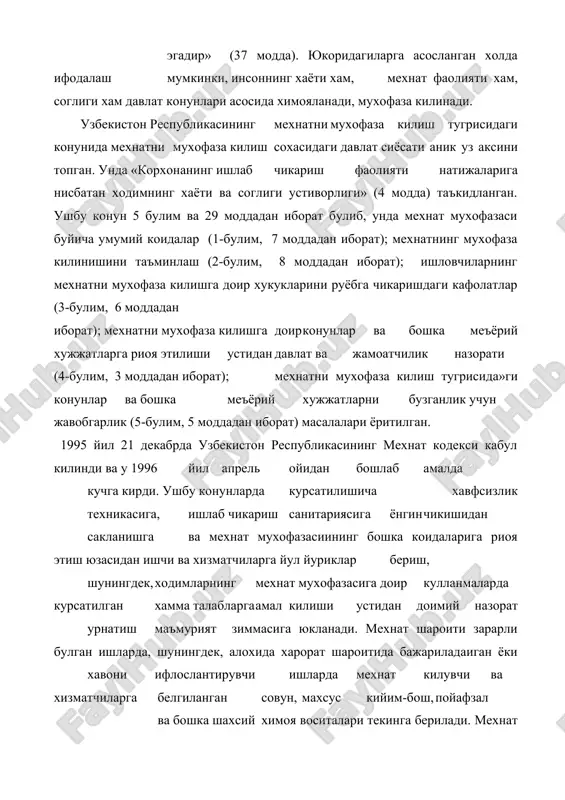 пойафзал ва бошка шахсий химоя воситалари текинга берилади. мехнат шароити ифлосланиш билан боглик ва зарарли булган ишларда ишловчи ишчилар белгиланган нормаларда совун, сут ёки бошка хил профилактик озик-овкатлар, иссик цехларда ишловчиларга эса газ-сув билан текин таъминланади. мехнат конунлари кодексида бологатга етмаган ёшларнинг мехнатига алохитда эътибор берилган. ун саккиз ёшга тулмаган йигитларнинг 16 кг дан. кизларни 10 кг дан ортик юк кутаришига, уларнинг иш вактини хафтасига 36 соатдан ортиб кетишига, йул куймаслик керак. шунингдек, уларни тунги ва иш вактидан ташкари ишларга хамда дам олиш кунлари ишлашга жалб этиш такикланади. ишчи ходимлар учун иш вактининг нормал муддати 40 соатдан ошиб кетмаслиги, ун саккизга кирмаган ёшла хамда мехнат шароити зарарли булган ишларда мехнат килувчилар учун иш вакти микдори хафтасига купи билан 36 соат булиши керак. иш вактидан ортик ишлаш хар бир ишчи ва хизматчи учун сурункасига икки кун давомида 4 соатдан ва йилига 120 соатдан куп булмаслиги лозим. мехнат шароитларини меъёрлаштириш, ишчилар учун …