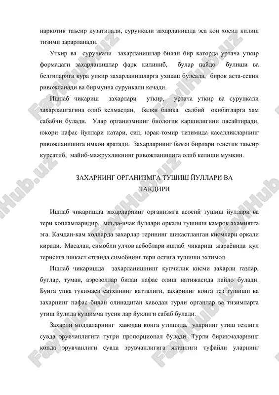 оркали организмнинг бошка органлари ва тукималарига ташилади ва улар билан яхши узаро таъсир килади. тез реакцияга киришадиган деб номланган бу моддалар киска муддат ичида бутун организмга тарк алади. секин реакцияга киришадиган моддалар артериал кондан ту кималарга бир мунча секинлик билан утади, шунга кура уларнинг артериал кондаги зичлиги вена конларидагига нисбатан юкори булиб туради. тукималар туйина борган сари бу тафовут йуколади ва модданинг нафас билан чикариладиган хаводаги зичлиги унинг нафас билан олинадиган зичлигига якинлашади. тез реакцияга киришадиган моддалар нам шилимшик пардаларнинг юзасидаёк парчаланишга учрайди ва конга узгарган махсулотлар куринишида сурилади. захарларнинг тери оркали тушиши, тери захарли моддаларнинг эритмаси ва чанги билан ифлослангандагина эмас, балки хавода захарли газлар ва буглар булганда хам захарлар тери оркали сурилиши мумкин, чунки тери нафас олиш жараёнида катнашади. бундан ташкари хаводаги захарли буглар ва газлар теридаги терда ва ёг катламида эриб, кейинчалик у оркали сурилиши мумкин. ёгларда ва ёгсимон моддаларда эрувчан захарли моддалар, хусусан, углеводлар, ароматин аминлар, …