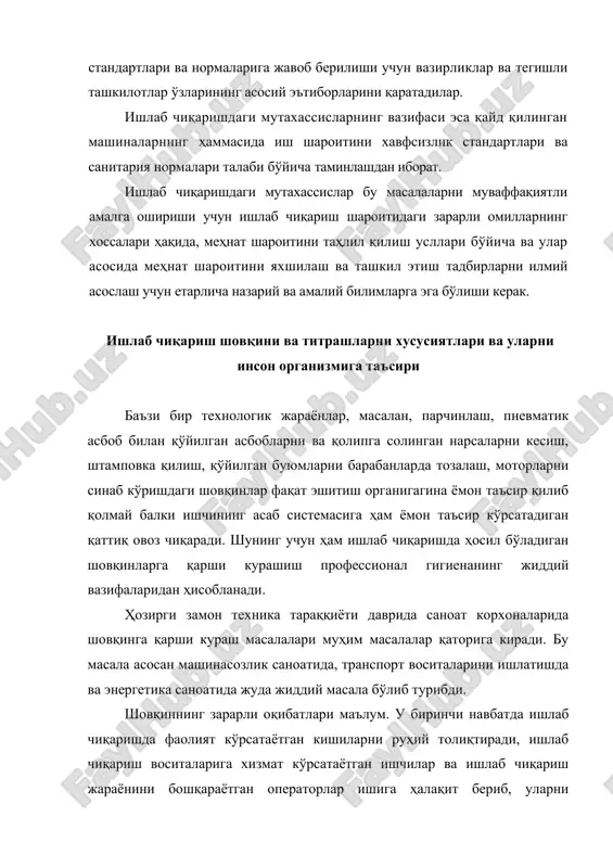 қўйишига сабаб бўлади. бундай ташқари шовқин ишлаб чиқаришда жароҳатланишларни келтириб чиқарадиган асосий манба ҳамдир. катта шовқин таъсирида инсоннинг асаб системалари зиркиллайди, эшитиш органининг фаолияти пасайиши кузатилади. шу сабабли ишлаб чиқаришда шовқинни камайтириш муҳим масалалардан бири ҳисобланади. инсоннинг мавжуд бешта сезги органи ичида, эшитиш аъзоси ўзига хос аҳамиятга эгадир. айнан эшитиш орқали инсон бошқа инсонлар билан мулоқат қилади, хавф-хатарни фарқлайди, англайди ва ўз маданиятини юксалтиради. инсон ўзининг эшитиш сезгилари ёрдамида тоза товушларни, аралаш товушларни ва шовқинни фарқлайди. тоза товуш бир хил частотадаги синусоидал тебранишлардан иборатдир. бир секунддаги тебранишлар сони товуш частотаси деб аталади. товуш частотаси физик олими генрих герц (1857-1894 й.й) шарафига “герц” (гц) билан ўлчанади. аралаш товуш бир неча тоза товушларнинг йиғиндисидан иборат. шовқин эса ҳар хил частота ва тебранишдаги товушлар аралашмасидир. товуш интенсивлигининг ўлчов бирлиги “бел” қабул қилинган. у телефон яратилишининг асосчиси, александр гейама бел (1847-1922) шарафига қўйилган. турли баландликдаги ва частотадаги товушларнинг тартибсиз равишда қўшилиб эшитилиши шовқин деб …