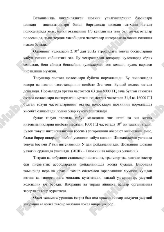 аиший ва хизмат, ишлаб чикариш хоналарида хосил буладиган б графа. аклий мехнат ходимлари учун белгиланган хоналардаги “у” графаси билан технологик вибрация нормаланади. агар машина хосил киладиган вибрация тегишли нормалардан ортиб кетса, у виброховфли хисобланади ва виброховфсиз шароитлар яратилади. уларга ишловчи химоя кимлиш воситаларидан фойдаланиш ёки кушимча тадбирлар куриши керак. умумий вибрация йилига камида бир марта текширилади. вибрацияларни ишв – i пробори билан улчаш мумкин. шовкин ва вибрациядан химояланиш машиналарда хосил буладиган шовкин ва вибрацияларни камайтириш учун деталларнинг зарбий таъсирини зарбсиз таъсир билан алмашгтириш; · кайтар – илгариланма харакатни айлана харакат билан алмаштириш; · деталларнинг вибрацияларини резина, пукак, намат, асбест, битум шимдирилган картон каби ички ишкаланиши катта булган материаллардан тайёрланган пружина ёки кистирмалар (прокладка) ишлатиш ёуи товуш утказмайдиган материаллардан (пластмасса) ясалган деталлар ишлатилади. · вибрацияни келтириб чикарадиган динамик кучларни камайтириш. · агрегатнинг шовкин хосил килувчи усуллари кобикларга (изолоцияловчи) олинади. · машинанинг шовкин манбаида изолоцияловчи курилма кузда тутилади. · машиналар амортизаторлар билан …