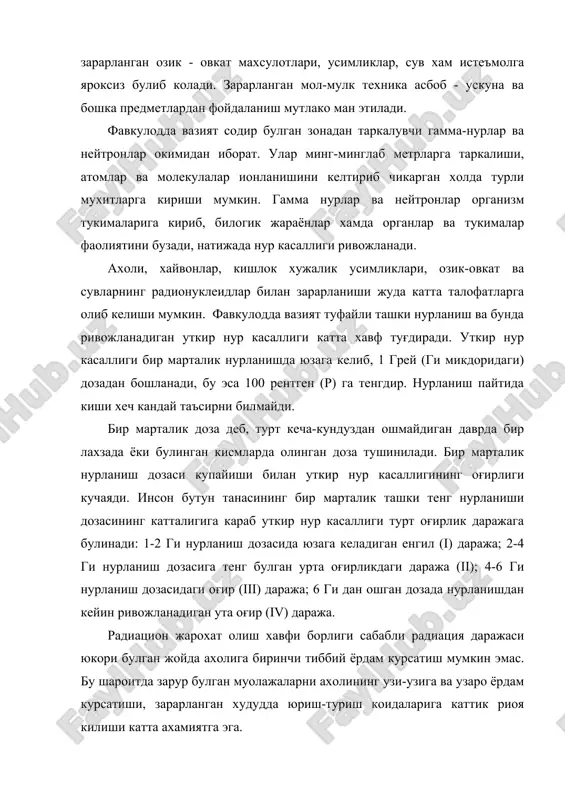 иоя килиши катта ахамиятга эга. радиоактив моддалар билан зарарланган худудда овкатланиш, зарарланган манбалардан сув ичиш, ерга ётиш мумкин эмас. овкат тайёрлаш тартиби ва ахолини овкатлантириш фавкулодда вазиятлар вазирлиги органлари томонидан жойнинг радиоактив зарарланиш даражасини хисобга олган холда белгиланади. радиоактив зарарланган худудида биринчи тиббий ёрдам курсатишда гамма- нурланишини бартараф этиш ёки камайтириш зарур, бунинг учун бошпана, чукуррок жойлашган хоналар, ғишт, бетон ва бошка бинолар каби химоя воситаларидан фойдаланиш мумкин. радиоактив моддаларнинг тери ва шиллик пардаларга кейинчалик таъсир курсатишининг олдини олиш учун кийим-кечак ва пойафзалга кисман санитар ишлов берилиши ва кисман дезактивацияланиш утказилади. кисман санитар ишлов бериш терининг очик жойларини тоза сув билан ювиш ёки хул тампон билан артиш йули билан бажарилади. жарохатланган куз ювилади, оғиз чайкаб ташланади. кейин жарохатланганларга респиратор, пахта-дока боғичини кийгизиб ёки унинг оғзи ва бурнини сочик, румолча, шарф ёки бошка юмшок нарсалар билан ёпиб, унинг устки кийими кисман дезактивициядан утади. бунда кийимдан кокиладиган чанг бошкаларга тушмаслиги учун шамол …