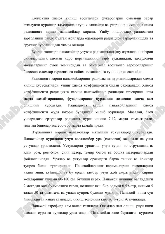 канал казилади, чикиш томонига киялаб туғрилаб куйилади. панажой атрофида хам канал казилади. одамлар дам олиши учун икки каватли сури ва курсилар урнатилади. панажойда хаво берадиган курилма буиши зарур. хаво хайдайдиган йуллар ердан 3 метр баландликка жойлашган булиши керак, шунинг билан бирга панажойни тусатдан юз берадиган портлашдан химоя килишга мослаб куриш керак. хаво бериш меъёри панажойда утирган бир кишига соатига 2-3 куб метр булиши керак. панажойда ишлаётган бир кишига учун хаво бериш меъёри эса соатига 5 куб метрни ташкил этиш керак. панажойга умумий иситиш тизими тармоғи утказилади. сув билан таъминлаш водопровод оркали амалга оширилади ва албатта сув захираси тайёрланиб куйилади. хар бир киши учун сув захираси бир кунга 6 литрни ташкил килиши керак. чирок электр тармоғидан олинади, авария холатларида эса аккумулятордан ва кичкина электрофонарлардан фойдаланиш мумкин. техноген турдаги фавкулодда вазиятлар (кучли таъсир этувчи моддаларнинг окиши, таркалиши) содир булганда панажойларда ишчи ва хизматчилар хамда ахолини хаёт фаолиятини таъминлашни ташкил этиш ва уз …