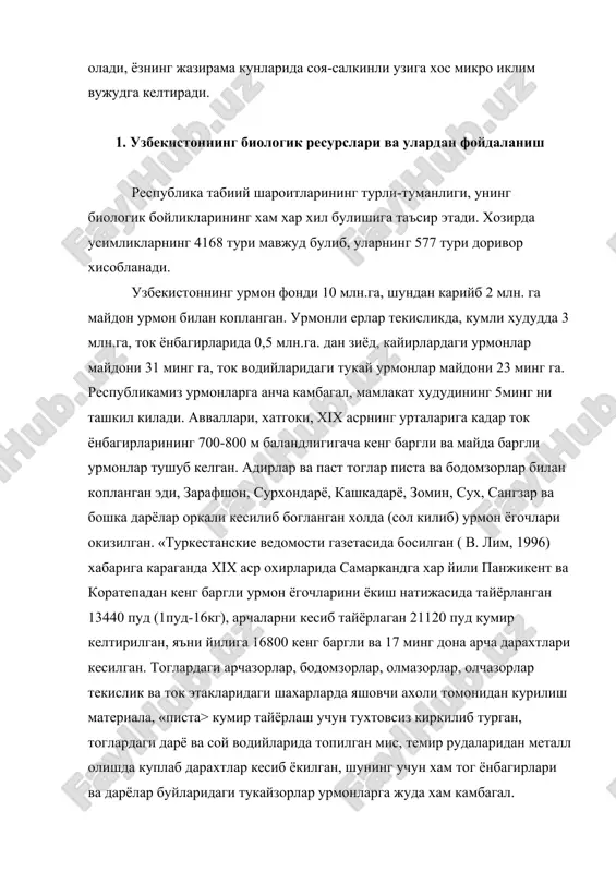чрамайди, уларни асосан 1800- 2000 м баландликдан бошлаб усиши кузатилади. текисликларда хам кора ва ок, саксовул, черкез, кандим, шувок, тукайзорлардаги тупангил, жийда, тол асосан ёкилги сифатида киркилиб турганлиги туфайли улар эндиликда сийрак учрайди. кашкадарё, зарафшон, амударё, сурхондарё, чирчикнинг тукайзорлари хх асрга кадар асосан киркиб булинган эди, факат онда-сонда кичик майдонларда дов-дарахтлар сакланиб колган. тукайзорлар кейинги йилларда беармон йук килинди. бинобарин, инсоннинг хужалик фаолияти урта асрлар, хусусан хчш-xix асрларда усимлик копламини анча сийраклашувига жиддий таъсир этган, хх асрда дов-дарахтларни киркиш, янги ерлар очиш максадида тукайзорларни йук килиш давом этди. узбекистонда урмонлар географик жойлашувига мувофик, уч тоифага булинади: 1)ток, 2)чул ва 3)тукай урмонлари. толли худ мамлакатда 6634 минг га. га тенг. узбекистон республикаси урмон кумитаси (1995) маълумотига кура, шу майдоннинг 601,1 минг га кисмида урмон усиши мумкин, хозирги кунда эса атига 105 минг га. дан зиёдрок худуд урмон билан банд. toг ёнбагирларининг урмон билан копланганлик даражаси 2,5 %. ток урмонларига унинг сийраклиги, …