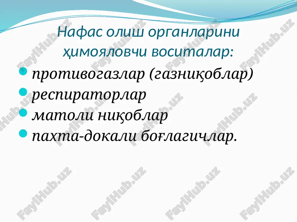 йёрланган бўлиб, қишда кийиш учун икки панжали ва ёзда беш панжали бўлади. қишки қўлқоплар ичига иссиқ сақлаш учун астар кийгизилади ва тугма қадалади. 3 хил кўринишда кийилади. образец текста второй уровень третий уровень четвертый уровень пятый уровень л-1 енгил ҳимоя костюми: тери қаватларини ва кийимларни кимёвий, радиоктив моддалар ҳамда бактериал воситалардан зарарланишдан ҳимоя қилишга мўлжалланган. резина матодан тайёрланган бўлиб, капюшонли куртка, пайпоқли шим, подшлемник ва ҳимоя қўлкопларидан иборат. л-1 енгил ҳимоя костюми 3 ўлчовда, бўйи 165 см гача бўлган учун биринчи, 165 см дан 172 гача бўлганларга иккинчи, 172 см дан юқори бўлганларга учинчи ўлчовда тайёрланган бўлади. образец текста второй уровень третий уровень четвертый уровень пятый уровень терини ҳимояловчи воситалар: терини ҳимоя қилишда сув ўтмайдиган газмолдан тикилган накидка, плаш, пахтали куртка ва шим, спорт костюмлари, иш камбинзонлари, чармдан тикилган куртка ва плашлар, қаттиқ газмолдан тикилган капюшонкалардан фойдаланиш мумкин. оёққа резина чарм этик, калиш кийиш керак. қўлга чарм ёки резина қўлқоп …