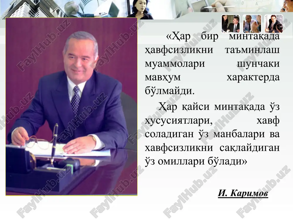 , касалланиш, жароҳатланиш, ҳалокат, ёнғин, нурланиш, куйиш ва бошқалар. келтирувчи зарарига кўра: ижтимоий, иқтисодий, техник, сиёсий. келиб чиқиш соҳасига кўра: турмушда, спортда, транспортда, ишлаб чиқариш, уруш ёки табиий офат натижасида юзага келадиган хавфлар. инсонга таъсир қилиш даражасига қараб: фаол (актив) ва суст (пассив). таъсир доирасига кўра: локал, маҳаллий, миллий, глобал. таъсир этиш тезлигига кўра: тасодифий, шиддатли, мўтадил ва равон. хавфларни ўрганиш тартиби: хавфларни олдиндан таҳлил этиш хавфли ҳолатларнинг кетма-кетлигини аниқлаш, ҳодиса ва хавфлар «дарахтини» (шажарасини) тузиш оқибатларни таҳлил қилиш. хавфлар таксономияси - хавфларни тартиб бўйича жойлаштириш деган маънони англатади. хавфлар номенклатураси - хавфнинг бирор белгиси, хусусияти, келтирадиган оқибати ёки бошқа кўрсаткичларига кўра тузилади. хавфлар квантификацияси - хавфларни (офат, талафот, ёнғин, нурланиш, шамол ва ҳоказо) сифатини, оқибатини аниқлашда сонли тавсифларнинг жорий қилинишидир. хавфлар идентификациясида ҳар бир хавфнинг келиб чиқиш сабаблари, хусусиятлари ва оқибатлари ўрганилади. йўналтирувчи (тахминий) тамойиллар ўзида хавфсиз ечимларни топувчи йўналишни аниқловчи методологик ва маълумот базаси бўлиб, хизмат қилувчи, асос …