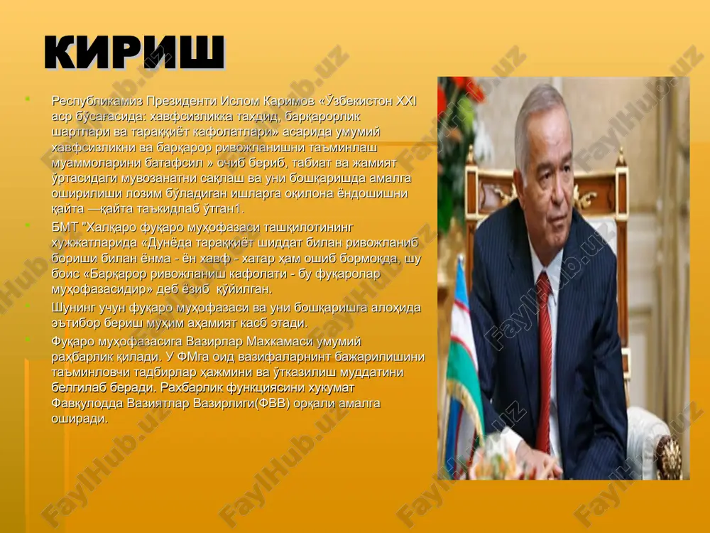 ҳида ўқитиш вазифаси кўйилади. ҳозирги даврда республикамизда олиб борилаётган иқтисодий ислоҳотлар шароитида халқни фмга тайерлаш янгича тартибда ўқитишни тақозо этмокда. чунки бугунги кунга келиб, халкимизни фмга ўқитишнинг вазифалари ҳам, услублари ҳам ўзгарди. янги тизимда ўқитишнинг асосгш тамойиллари қуйидагилардан иборат: уқитишни ташкил этишнинг дифференцация услуби; корхона фм бошлиғи ўз кўл остидаги ходимларини ўқитишда фм бўйича мустақил равишда ўтиладиган дарс мавзуларини ва дарс ўтиш тартибларини ўзи белгилаши; уз корхонасининг хусусиятларини кўзлаган ҳолда, ишлаб чиқаришга мумкин қадар зарар бермайдиган, қисқа вақтда дарс ўтишнинг шакл ва услубларини танлаши; узи яшаётган жойнинг табиий, иқлим шароитини ҳисобга олиб, табиий офат, авария ва фожиалар йўналишида ўқитишни ташкил этиши; 5. фм вазифаларини ишлаб чиқариш режалари билан биргаликда ҳал этиш ва бошқалар. ii.2. махсус тактик амалий машғулотларга тайёрлаш. раҳбарининг кўрсатмалари асосида машғулотни режалаштириш машғулотларга ўз вақтида ҳар томонлама режага мувофиқ разведка-қидрув ҳаракатларининг асосий турлари параллел узидан-узига (ромашка) курсатилган йулланиш бўйича спирал (улитка) машғулотни ўтказиш хулоса комплекс машғулотларни ташкил этишда …
