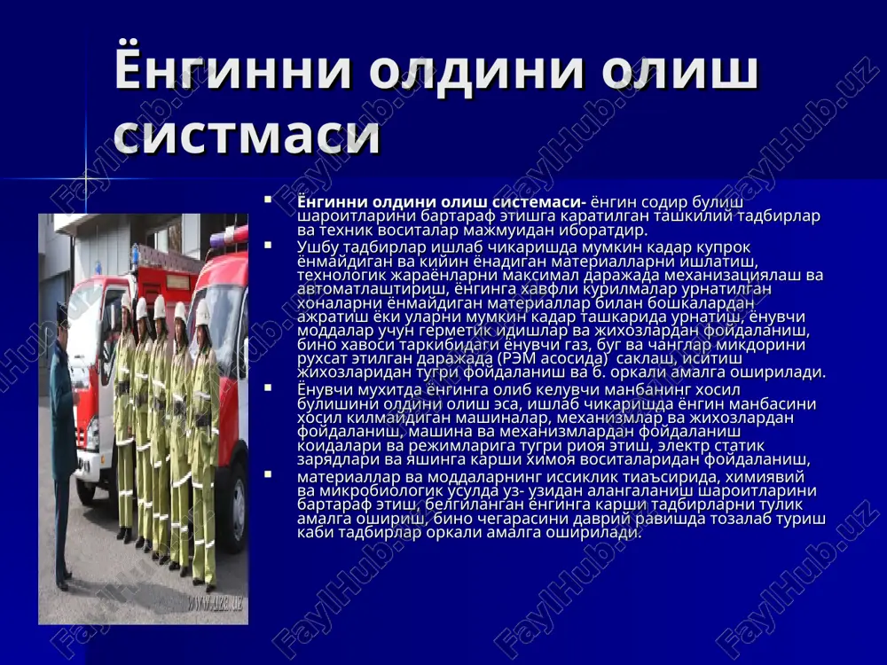 карорларини бажарилишини назорат килиб боришлари, ёнгин-коровул мухофазасини, ёнгин-техник комиссиясини ва кунгилли ут учирирувчи дружиналарини ташкил этишлари, уларнинг иш фаолиятлари доимий назорат килиб боришлари зарур. бино ички хоналари олов бардошлик даражаси ii ва iii даражаси бўлган, ёнгинга бардош берадиган деворлар билан ажралиб, оловбардошлик чегараси 0,75 соатдан кам бўлмаслиги керак. хона деворлари цемент шувоқ билан сувалиши лозим. санитар нормаларга мувофиқ хоналар полидан шифтгача бўлган баландлик 3,2 м, бўяш бўлиминики 4,5 м дан кам бўлмаслиги керак, бу ҳолат ишчиларга керакли ҳаво билан таъминлашга имконият беради. бундай баландлик хонада юқори концентратда углерод окси, бензин парлари ва заҳарли газларнинг кўпайиб кетишини олдини олинади. битта ишчига 4,5 м2 кам бўлмаган хона майдони тўгри келиши лозим. хоналарнинг пол материаллари силлиқ, ҳамда сирпаниб кетмасликни таъминлайдиган, тозалаш учун қулай бўлган, гигиеник ва эксплуатация талабларига жавоб берадиган материаллар билан қопланган бўлиши керак. двигателларни синаш, аккумулятор батареяси ва бошқа хоналарни газлар, парлар, шовқин чиқмаслиги учун деворлар билан ажратилиши керак. табиий ёритилганлик. …
