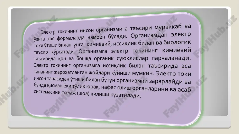 ини қуйидаги расмда келтирамиз с фазада корпусга туташув содир бўлганда, электр токи ерга улагич орқали ерга ўтади, чунки одамнинг қаршилиги ерга улагичнинг r3 қаршилигидан етарлича даражада ортиқдир. ерга улагичнинг қаршилиги эса 10 ом дан ортиқ бўлмаслиги керак. ерга улашнинг бош вазифаси, корпусдаги потенциални хавфсиз миқдоригача камайтиришдир электр қурилмаларини ерга улашни, ўзгарувчан токда номинал кучланиш 380 в бўлганда ва ундан юқори 440 в да ва доимий токнинг барча ҳолларда, ўзгарувчан токда номинал кучланиш 42…380 в гача ва доимий токда номинал кучланиш 110…440 в гача бўлган юқори хавфли ва ўта хавфли меҳнат шароитларида бажариш керак бўлади. 5.-расм. ерга улаш ҳимояси: а-принципиал схемаси, б-ерга улаш қурилмаси: 1- ерга улагич; 2-бириктирувчи полоса ўзгарувчан токда 42 в ва ундан кичик кучланишда ва ўзгармас токда 110 в кучланишдан кам ҳамма ҳолларда, ишлайдиган электр қурилмалари ерга уланмайди. бундай портлаш хавфи бор қурилмалар ва икки ўрамли пайвандловчи тансформаторлар мустасно. ерга уловчи қурилма (17.5.-расм) икки кисм: ерга улагич ва …
