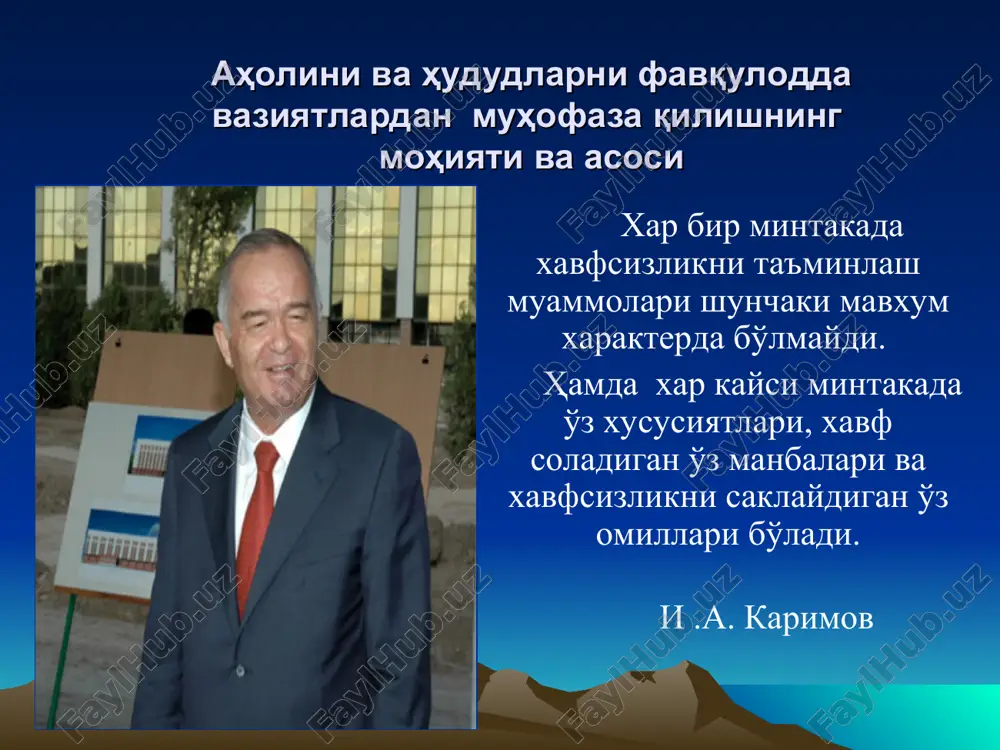этиш, бундай харакатга тайёргарлик кўрган ёки унисодир этишга суиқасд қилган шахслар гурухи. террорчилик ташкилоти – икки ёки ундан ортиқ шахснинг ёки террорчилик гурухларининг террорчилик фаолиятини амалга ошириш учун барқарор бирлашуви. гидротехник халокатлар гидротехника (гидродинамик) халокатлар бу гидротехник иншоот ёки унинг бирор қисми ишдан чиқиб бузилиши натижасида бошқариб бўлмайдиган жуда катта сув массасини бостириб келиши туфайли вужудга келадиган фавқулодда вазиятдир. гти (сув омборлари, дарёлар, каналлар) нинг бузилиши, баланд тоғ кўлларининг уриб кетиши натижасида сув босиши гидротехник халокатлар ва фалокатлар содир бўлишига олиб келади ҳамда одамларни қурбон бўлишига, саноат, қишлоқ хўжалик объектлари, сув босган ҳудуддаги аҳолининг хаёт фаолиятини издан чиқишига сабаб бўлади ва шошилинч кўчириш (эвакуация) тадбирларини ўтказишни талаб қилади. гидротехник иншоотлардаги авариялар сабаблари табиий техноген зилзила кўчки сув сатхи кўтарилиши лойиха ва қурилишдаги хатолар ишлатиш қоидаларидаги хатолар ускуналарнинг эскириши, занглаши портлашлар ва жанговор террорчилик харакатлар гти муҳофазаси ва аварияларнинг олдини олиш асосий омиллари гти тўғри лойихалаш ва қуриш гти дан тўғри …