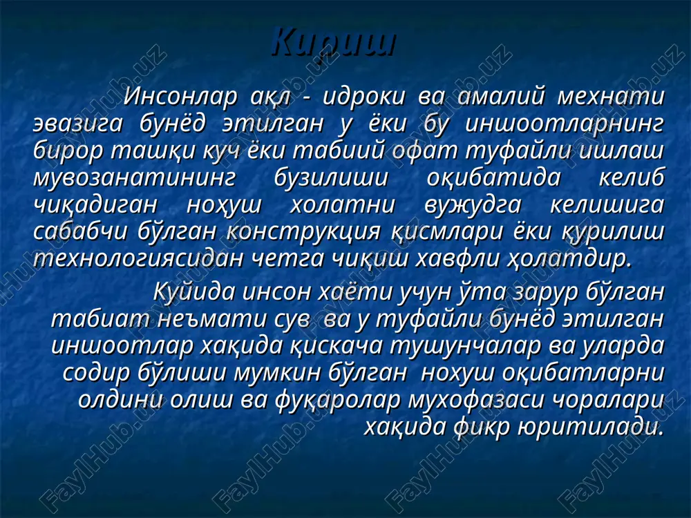 , 1911 йилда помирнинг музкўл тоғ тизмасида 9 балли зилзила натижасида усой ер сурилиши содир бўлган. мурсаб дарёсига ҳажми 2,2 км3 ғовак тоғ жинси бўлаги кўчиб, 2,5 км масофани босиб ўтган ва дарё ўзанини қалинлиги 450-500м, узунлиги 2 км, кенглиги 1км бўлган қумтош, оҳактош, гипс жинсларидан иборат масса тўсиб қўйган. натижада, унинг ўрнида баландлиги 703-708м, эни 4,3-5,3 км ни ташкил этган табиий тўғон - сорез кўли пайдо бўлган. ушбу кўлни ҳозирда бутун марказий осиё худудлари учун қандай хавф туғдираётгани барчага аён. сарез кўли (табиий) помир тоғида, мурғоб дарёсининг марказий (ўрта) қисмида денгиз сатхидан 3252м баландликда жойлашган. бу кўл муғроб дарёсини учсой кўчкиси билан 1911 йил 18 февралдан 19 февралга ўтар кечаси 9 баллик кучли зилзила туфайли муғроб водийси ёнбағирларида тарихда мисли кўринмаган тоғ ўпирилиб, кўчки рўй берди. кўчки муғроб дарёсини бутунлай тўсиб қўйган ва жаҳонда энг йирик тоғ кўли ҳосил бўлган. натижада узунлиги 5 км, эни 500 метр, кейинчалик орадан …