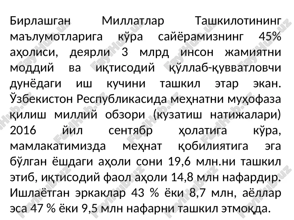 ун билан белгиланади. меҳнатни муҳофаза килиш тадбирларини режалаштириш бўйича тавсиялар ўзбекистон республикаси меҳнат кодексининг 216-моддаси, “меҳнатни муҳофаза қилиш тўғрисида”ги қонунининг 8 ва 11-моддалари асосида ишлаб чиқилган бўлиб, корхоналарда меҳнат шароитларини яхшилаш, ишлаб чиқаришдаги бахтсиз ҳодисалар ва касб касалликларининг олдини олиш, ходимларни санитария-маиший шароитлар билан таъминлашни режали равишда амалга оширилувчи ташкилий-техникавий ва санитария-соғломлаштирув тадбирларини белгилайди. ўзбекистон республикасининг меҳнат кодекси умумий қисм 194-модда. ходимнинг соғлиғига шикаст етказилганлиги ёки унинг вафоти муносабати билан бир йўла бериладиган нафақанинг миқдори ходимнинг соғлиғига шикаст етказилганлиги ёки унинг вафоти муносабати билан иш берувчи томонидан бир йўла бериладиган нафақанинг миқдори жамоа шартномасида, агар бундай шартнома тузилмаган бўлса, — иш берувчи билан касаба уюшмаси қўмитаси ёки ходимларнинг бошқа вакиллик органи ўртасидаги келишувга биноан белгиланади. бунда ходимнинг соғлиғига шикаст етказилганлиги муносабати билан бир йўла бериладиган нафақанинг миқдори жабрланувчининг йиллик иш ҳақидан, ходимнинг вафоти муносабати билан бир йўла бериладиган нафақанинг миқдори эса, марҳумнинг олти йиллик ўртача иш ҳақидан кам бўлиши мумкин …