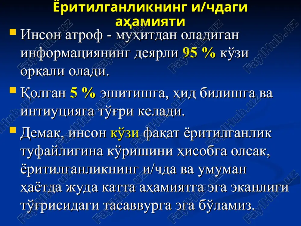 рқатаётган осмоннинг диффузия ёруғлигидан фойдаланилади); сунъий. қуёш ёрдамида ёритишнинг иложи бўлмаган саноат корхоналари хоналарини ва қуёш ботгандан кейин умуман саноат корхоналарини электр нурлари ёрдамида сунъий ёритиш йўли билан амалга оширилади. аралаш. табиий ва суъний ёритилганликнинг бир вактда булиши. ҳозирги пайтда сунъий ёруғлик, асосан, уч хил чўғланма, люминесцент ва светадиодная лампалар орқали амалга оширилади. чўғланма лампаларнинг фойдали иш коэффициент кичик уларга келадиган қувватнинг жуда озгина қисми ёруғликка, асосий қисми эса иссиқлик қувватига айланади. бу лампалар спектри қуёш спектридан кескин фарқ қилувчи ёруғлик беради, шунинг учун улар ишлатиладиган ерларда кишининг идрок қилиш сусаяди. чўғланма лампалар чўғланма лампалардан фойдаланиш – энергия тежамкорлик нуқтаи-назаридан бугун самарасиз амалиёт ҳисобланади. чунки уларнинг фойдали иш коэффициенти 5 фоиздан камроқни ташкил этади. бу электр энергиясининг 95 фоизи иссиқликка, фақатгина 5 фоизи ёритишга сарфланишини англатади. норматив бўйича ишлаш муддати минг соатга яқин. чўғланма лампа ёнганда толаси 2500—3300 к гача қизийди; нур сочиш қуввати 10—35 лм/вт; хизмат муддати 1000 соатгача. …