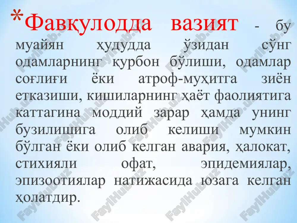 шунингдек ташилаётган кучли таъсир кўрсатувчи заҳарли модда (кткзм)лар билан ҳалокат жойига туташ ҳудуднинг заҳарланишига олиб келган темирйўл транспортидаги ҳалокатлар ва авариялар (ағдарилишлар); hayot faoliyati xavfsizligi * атроф-табиий муҳитга кучли таъсир қилувчи заҳарли моддаларнинг (авария ҳолатида) отилиб чиқишига ва шикастловчи омилларнинг одамлар, ҳайвонлар ва ўсимликларнинг кўплаб шикастланишига олиб келиши мумкин бўлган ёки олиб келган даражада, йўл қўйиладиган чегаравий концентрациялардан анча ортиқ миқдорда санитария-ҳимоя ҳудудидан четга чиқишига сабаб бўладиган кимёвий хавфли объектлардаги авариялар, ёнғин ва портлашлар. hayot faoliyati xavfsizligi * технологик жараёнда портлайдиган, осон ёниб кетадиган ҳамда бошқа ёнғин учун хавфли моддалар ва материаллар ишлатиладиган ёки сақланадиган объектлардаги, одамларнинг механик ва термик шикастланишларига, заҳарланишига ва ўлимига, асосий ишлаб чиқариш фондларининг нобуд бўлишига, фавқулодда вазиятлар ҳудудларида ишлаб чиқариш циклининг ва одамлар ҳаёт фаолиятининг бузилишига олиб келадиган авариялар, ёнғинлар ва портлашлар; hayot faoliyati xavfsizligi * саноат ва қишлоқ хўжалиги масъул истеъмолчиларининг авария туфайли энергия таъминотисиз қолишига ҳамда аҳоли ҳаёт фаолиятининг бузилишига олиб келган гэс, …