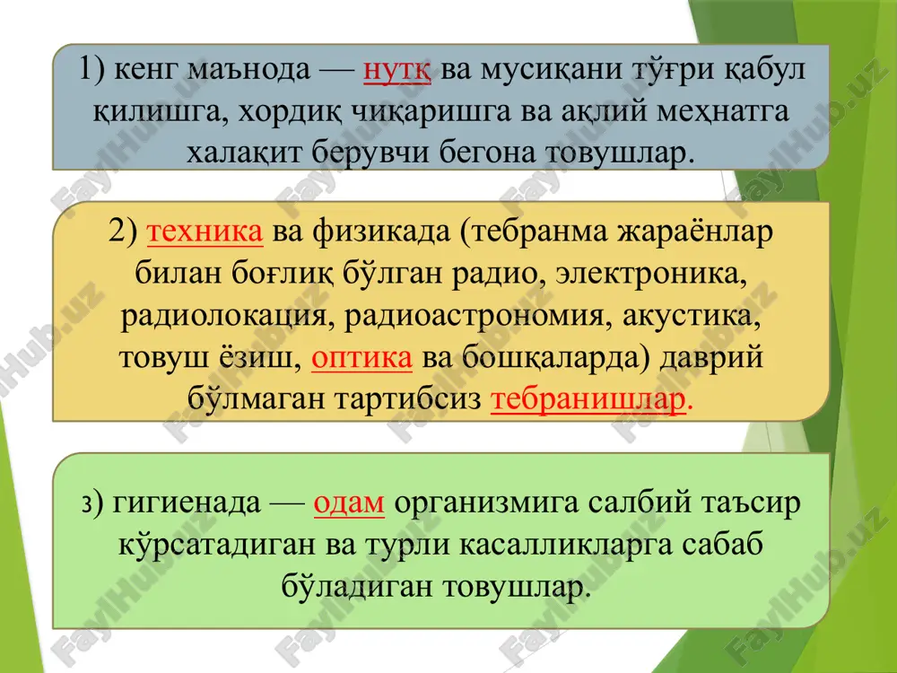 нинг табиати кўплаб физикавий ва биологик жараёнлар жараёнидаги ўзгаришларни кириш ҳаракати амплитудаси билан емас, балки кириш ҳаракатининг логарифмига мутаносибдир (ёввойи табиат логаритма бўйича яшайди) ). логаритмик ўлчовнинг қулайлиги, битта масалада иккинчи касрда емас, балки бир неча марта фарқ қиладиган ва ҳатто ундан ҳам каттароқ даражалар билан фарқ қиладиган миқдорлар билан бир вақтда ишлаш зарур бўлганда. 21 aкустик шовқинни ўлчаш учун стивен орфилд жанубий миннеаполисда орфиелд лабораториес-га асос солган. фавқулодда сукунатга еришиш учун хонада бир метр қалинликдаги шиша толали акустик платформалар, изоляцияланган пўлатдан ясалган икки қаватли деворлар ва 30 см қалинликдаги бетондан фойдаланилади, хона ташқи товушларнинг 99,99 фоизини тўсади ва ички товушларни ютади. ушбу камера кўплаб ишлаб чиқарувчилар томонидан юрак клапанлари, уяли телефон дисплейи овози, автомашиналар панелидаги ўчириш овози каби маҳсулотларнинг ҳажмини синаш учун ишлатилади. бундан ташқари, товуш сифатини аниқлаш учун ҳам фойдаланилади. 22 овоз баландлиги ўлчагичи - овоз баландлигини объектив ўлчаш учун мослама. ушбу параметр овоз баландлиги билан аралашмаслиги керак. …