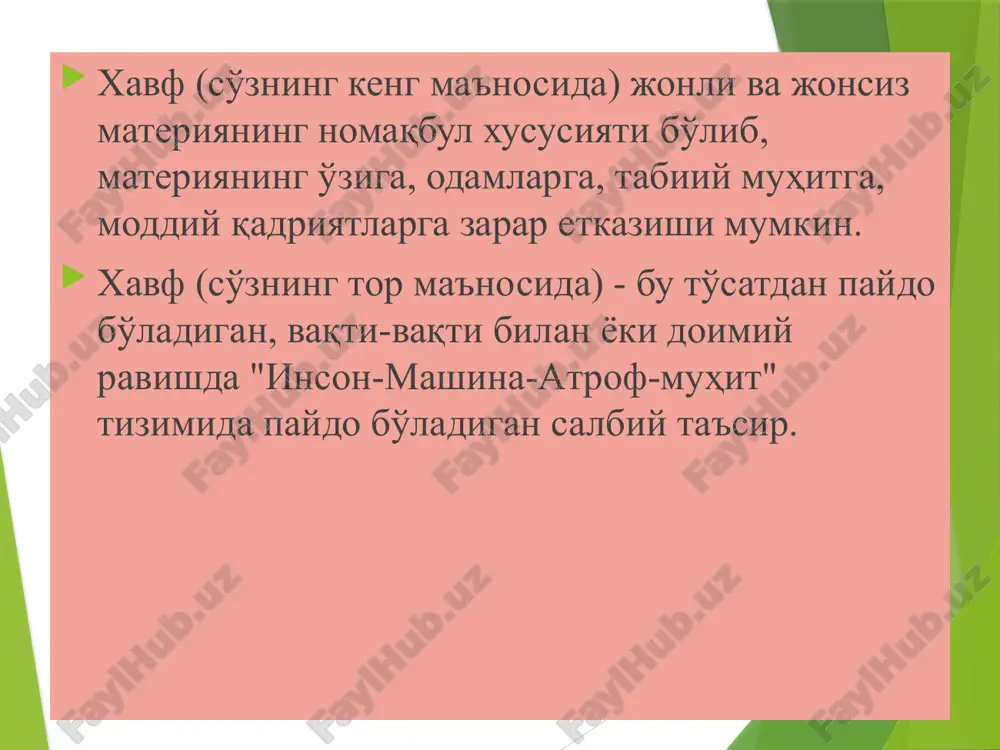 хавфлар макон ва вақт ичида мавжуд хавфнинг характери (таснифи) 1. эҳтимолий (тасодифийлик) 2. салоҳият (яширин) 3. умумийлик (универсаллик) 4. доимийлик (барқарорлик, узлуксизлик) хавфлар таснифи табиатан: 1. табиий 2. техногент (инсон томонидан ишлаб чиқарилган) 3. ижтимоий - сиёсий 4. бирлаштирилган (комбинациялашган) бирлаштирилган (комбинациялашган) 1. табиий ва техноген 2. табиий ва ижтимоий 3. ижтимоий ва техноген хавфлар таснифи № таснифлаш хусусияти тури (класс) 1 хавф манбаларининг турлари бўйича табиий антропоген техноген 2 яшаш мухитидаги оқим турлари бўйича энергетик ахборот умумий 3 яшаш худудидаги оқимларнинг кўлами бўйича қабул қилинган мумкин қадар қабул қилинган хавфли ўта хавфли 4 хавф пайдо бўлган пайтда режалаштирилган ўз-ўзидан 5 хавфнинг таъсир этиш муддати бўйича доимий ўзгарувчан, вақти-вақти билан, кисқа муддатли 6 салбий таъсир объектлари бўйича инсонга таъсир қилувчи атров мухитга (табиатгп) таъсир қилувчи моддий ресусларга таъсир қилувчи комплекс таъсир қилувчи 7 хавфли таъсирга дучор бўлган одамлар сони бўйича шахсий жамовий (коллектив) умумий 8 таъсир этиш кўлами бўйича локал …