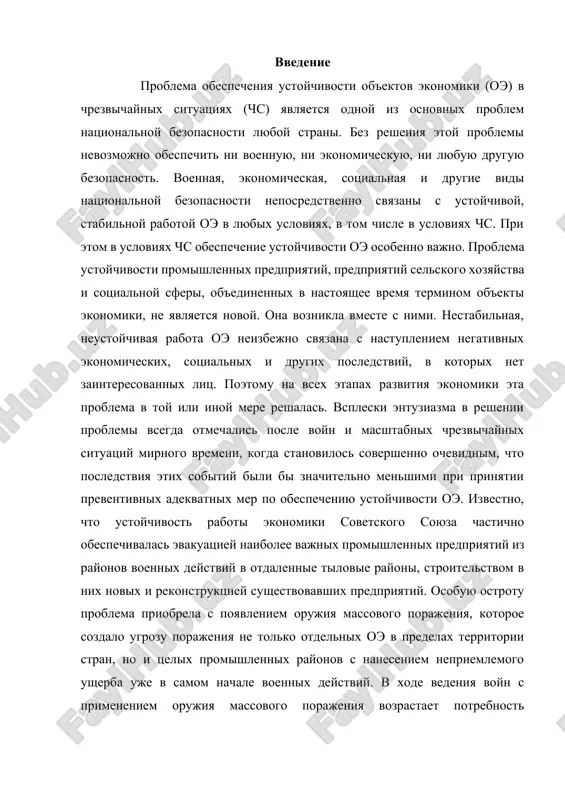 тся новой. она возникла вместе с ними. нестабильная, неустойчивая работа оэ неизбежно связана с наступлением негативных экономических, социальных и других последствий, в которых нет заинтересованных лиц. поэтому на всех этапах развития экономики эта проблема в той или иной мере решалась. всплески энтузиазма в решении проблемы всегда отмечались после войн и масштабных чрезвычайных ситуаций мирного времени, когда становилось совершенно очевидным, что последствия этих событий были бы значительно меньшими при принятии превентивных адекватных мер по обеспечению устойчивости оэ. известно, что устойчивость работы экономики советского союза частично обеспечивалась эвакуацией наиболее важных промышленных предприятий из районов военных действий в отдаленные тыловые районы, строительством в них новых и реконструкцией существовавших предприятий. особую остроту проблема приобрела с появлением оружия массового поражения, которое создало угрозу поражения не только отдельных оэ в пределах территории стран, но и целых промышленных районов с нанесением неприемлемого ущерба уже в самом начале военных действий. в ходе ведения войн с применением оружия массового …