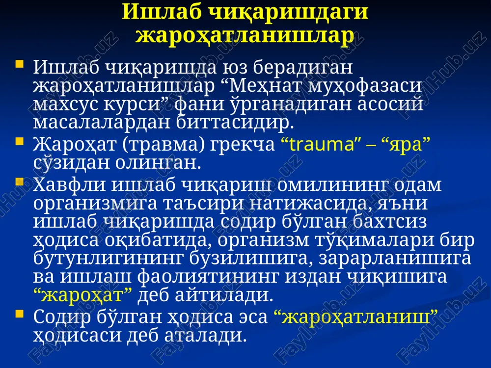 атлаштирилиш ва роботлаштириш; машина ва механизмларни, ускуна ва жиҳозларни масофадан туриб бошқаришни жорий қилиш; хавфсиз техника ва технологияларни ишлаб чиқиш ва амалга татбиқ қилиш; машина ва механизмларни, қурилмаларни, ускуналарни хавфсизликни таъминлашнинг инженер-техник (тўсиқ, блокировка, сақловчи, сигнал, тормоз ва бошқа) воситалари билан хавфсизликни таъминлаш нуқтаи назаридан келиб чиққан ҳолда таъминлаш; зарарли ишлаб чиқариш омилларини герметизациялаш ва изоляциялаш билан бартараф этиш; ҳаво муҳити тозалигини, иш ўрни ҳудудида зарарли омиллар ҳосил бўлиши ва тарқалишини, ишлаб чиқаришда талаб қилинадиган ёритилганликни таъминлашни, шовқин ва титраш даражаларини камайтиришни, зарарли нурланишлардан ҳимояланишни; зарарли шароитда ишловчи бошқарувчилар учун изоляцияланган кабиналар яратишнинг техник ечимларини; турли шахсий ва гуруҳий ҳимоя воситаларини лойиҳалашни, ишлаб чиқишни, уларни амалга татбиқ қилишни ва бошқаларни. тиббий-олдини олиш тадбирлари қуйидагиларни кўзда тутади: ишга тушишдан олдин ва иш вақтида даврий равишда тиббий кўриклардан ўтишни (ишдан олдинги ва иш вақтида юзага келиши мумкин бўлган касалланишларни аниқлаш ва олдини олиш мақсадида); ўта зарарли меҳнат шароитида ишловчиларни даволаш-олдини олиш озиқ-овқати, …