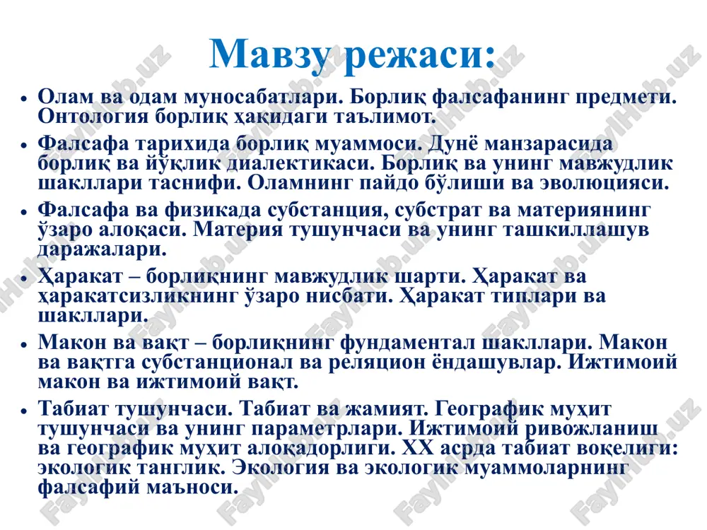 enal borliq (“noumen” – so'zi, “o'z-o'zicha”) – uni tashqaridan kim kuzatayotganligi, anglashidan qat'iy nazar real mavjud borliq; fenomenal borliq (“fenomen” – so'zi, “tajriba orqali berilgan hodisa”) – zohiriy borliq, ya'ni biluvchi sub'ekt qanday ko'rishiga bog'liq. 11 falsafada substantsiyaga bog'liq asoslar materiya xudo ong substantsiya – muayyan narsalar, voqealar, hodisalar va jarayonlar xilma-xilligining ichki birligida namoyon bo'luvchi asos, mohiyat demakdir. borliqni shakllarga ajratishda uning asosida, mohiyatida namalar yotishiga e'tibor qaratiladi. falsafa tarixida o'zining mavjudligi uchun o'zidan boshqa hech narsaga muhtoj bo'lmagan shunday birinchi asosni ifodalash uchun «substantsiya» (lot. substantia – mohiyat, asos) kategoriyasi qo'llaniladi. ilk falsafiy yo'nalishlarning vakillari barcha narsalar asosini tashkil etuvchi moddani birinchi asos sifatida tushunganlar. substantsiya tushunchasining mohiyati. efir 12 substantsiya g'oyasidan turli falsafiy ta'limotlarda dunyoning birligi va uning kelib chiqishiga nisbatan turlicha yondashuvlar monizm - (yunon.monos – bitta, yagona) dunyoning narsalar va hodisalar rang-barangligi bir substantsiyadan iborat degan ta'limot. materialistik monizm - dunyo yagona va uzviy, u …
