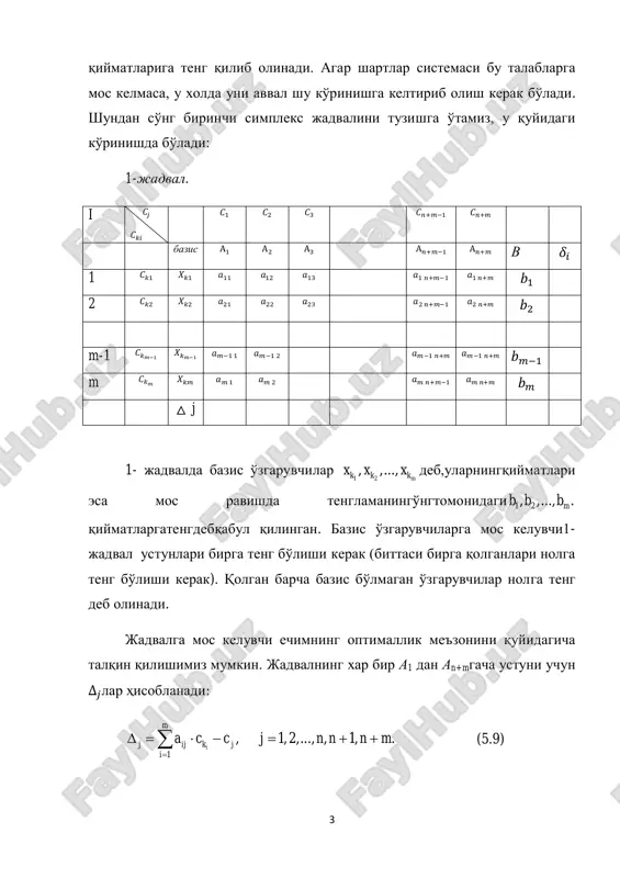 atlari orasida manfiy qiymatlar bo'lmasa u xolda bu jadvalga mos reja optimal deb xulosa qilinadi va hisoblash to'xtatiladi. agar j qiymatlari orasida manfiy qiymatlar bo'lsa, bu reja optimal bo'lmaydi va uni yaxshilash kerak bo'ladi. rejani yaxshilash bosqichma-bosqich davom ettiriladi. manfiy j orasidan eng kichigi tanlanadi va tanlangan j ustun xal qiluvchi deb e'lon qilinadi, uni jadvalda(→) bilan belgilash mumkin.shundan so'ng quyidagi qiymatlar aniqlanadi: , 1,2,..., ,i i il b i m a    (5.10) bu erda l xal qiluvchi ustun nomeri.agar qatorda 0ila  bo'lsa, bunday qator o'tkazib yuboriladi. i ning qiymatlaridan minimali aniqlanadi va berilgan s ga mos s xal qiluvchi deb e'lon qilinadi.xal qiluvchi ustun va xal qiluvchi satr kesishmasida joylashganaslelement xal qiluvchi element deb e'lon qilinadi. shundan so'ng keyingi simpleks jadvalni to'ldirishga o'tamiz. bu jarayon chiziqli algebraik tenglamalar echishning noma'lumlarni ketma ket yo'qotish usuliga o'xshash olib boriladi.avvalo xal qiluvchi element qatoridagi elementlarni xal qiluvchi elementga …