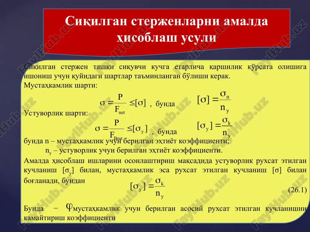 siqilgan sterjenning hisoblash usullari - Page 3