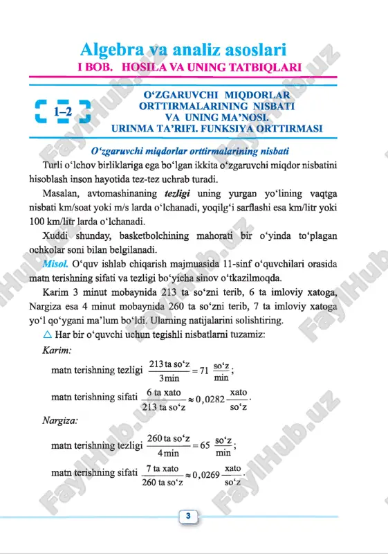 gi necha — ~ bo‘ldi?soat misol. silindr shaklidagi idish suv bilan bir xil tezlikda to‘ldirilmoqda. bunda silindrik idish ichiga vaqtga proportsional bo‘lgan suv (hajmi) quyilayotgani bois suv sathining (balandligining) vaqtganisbatanbog‘lanishi chiziqli funksiya ko‘rinishida bo‘ladi (1-rasmga qarang). gd bu holda idishdagi suv sathining vaqtga bo‘lgan nisbati (ya’ni sathning o •zgarish tezligi) o‘zgarmas son bo‘lib qolaveradi. endi boshqa shakldagi idishni qaraymiz (2-rasm): 2-rasm. 2- rasmda suv sathining o‘zgarish tezligining vaqtga nisbatan bogianishi aks ettirilgan. 1-savol 3-rasmda suv quyishga m oijallangan idish tasvirlangan. boshida unda suv yo‘q edi. keyin u “bir sekundda bir litr” tezlikda to‘ldirila boshlandi. suv sathining vaqtga nisbatan o‘zgarishi 4-rasmdagi qaysi grafikda to‘g ‘ri ko‘rsatilgan? 4-rasm. 2-savol suv sathining vaqtga nisbatan o‘zgarishi 5-rasmdagi grafiklarda berilgan: ular 6-rasmdagi qaysi idishlarga mos keladi? 6-rasm. ‘zgarishning o‘rtacha tezligi dddta o ‘zgaruvchi miqdoming bir-biriga bog‘lanishi chiziqli funksiya ko‘rinishida bo‘lsa, bu miqdorlar orttirmalarining nisbati o‘zgarmas son bo‘ladi. ddrita o‘zgaruvchi miqdoming bir-biriga bog‘lanishi chiziqli funksiya ko‘rmishida …