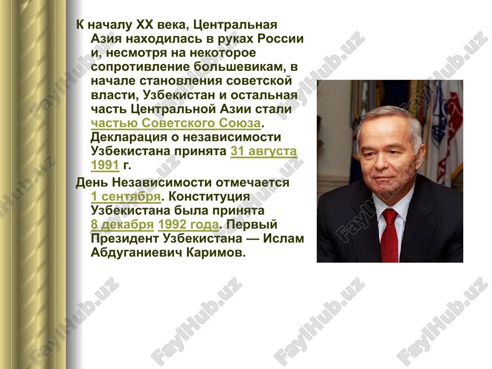 perejil nash narod nakanune obreteniya stranoy nezavisimosti, ob obshestvenno-politicheskoy i ekonomicheskoy obstanovke tex let, o tom, kak pod rukovodstvom islama karimova strana vixodila iz slojnogo krizisa 90-x godov proshlogo veka, ideyax i initsiativax glavi gosudarstva, vesomoy rabote na puti dostijeniya nineshnix blagopoluchnix dney. kniga yavlyaetsya vajnim istochnikom dlya osoznaniya suti osnovnix printsipov puti razvitiya, shiroko priznannogo segodnya v mire v kachestve «uzbekskoy modeli», zarojdeniya v te surovie godi smelix initsiativ, napravlennix na korennie pozitivnie preobrazovaniya vo vsex sferax. poetomu eta kniga prizivaet kajdogo sootechestvennika, osobenno molodej, tsenit i oberegat nezavisimost, nineshnee spokoynoe vremya, bit dostoynimi usloviy i vozmojnostey, sozdavaemix vo imya soxraneniya i ukrepleniya nezavisimosti. na konferentsii otmechalas neobxodimost aktivnogo uchastiya profsoyuznix organizatsiy v dovedenii do naroda suti i znacheniya knigi prezidenta islama karimova «uzbekistan na poroge dostijeniya nezavisimosti». kniga daet chitatelyam yarkoe predstavlenie ob ispitaniyax i trudnostyax, kotorie perejil nash narod nakanune obreteniya stranoy nezavisimosti, ob obshestvenno-politicheskoy i ekonomicheskoy …
